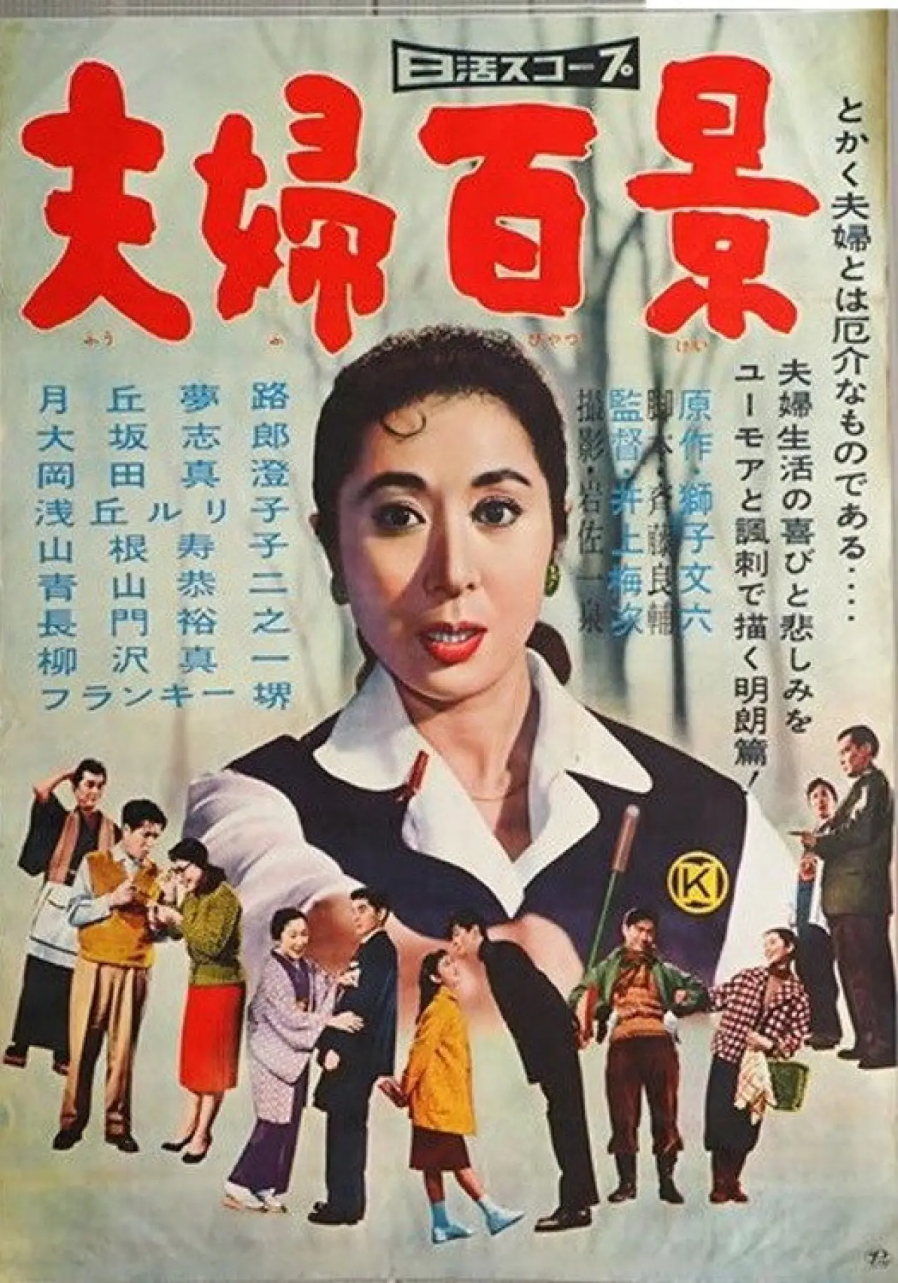 Movie poster "The Husband Wore the Apron"