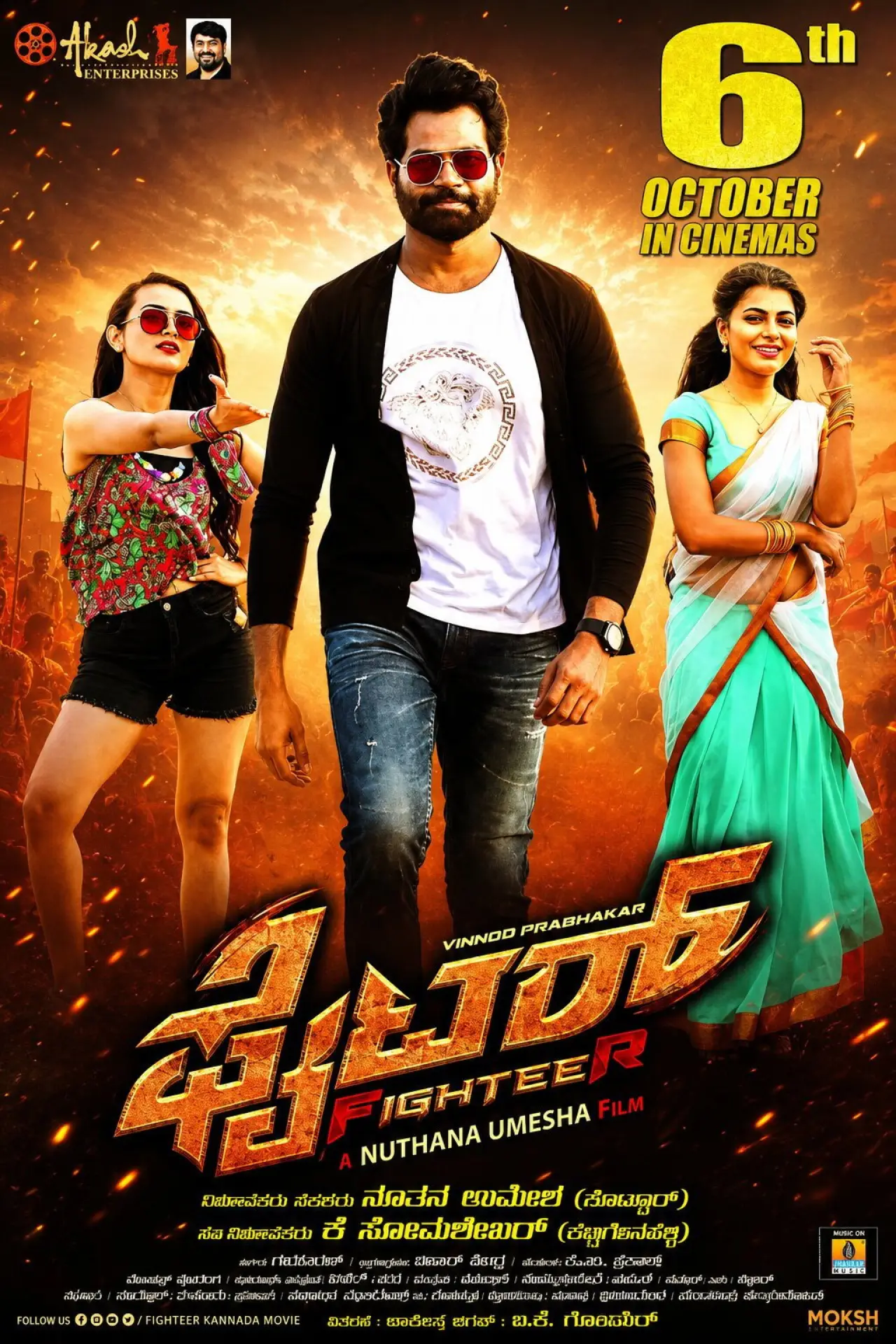 Movie poster "Fighter (2023)"