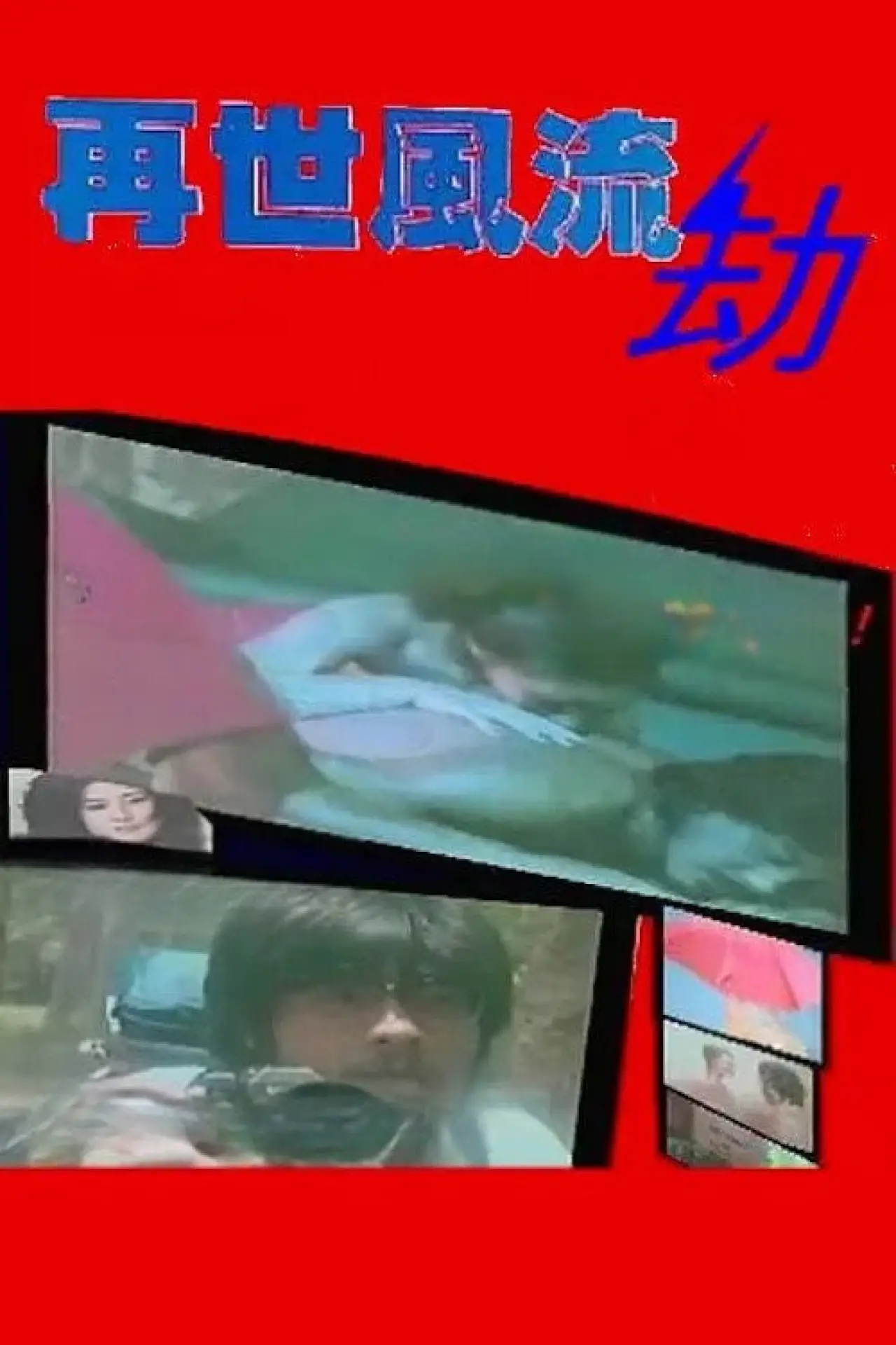 Movie poster "A Haunted Romance"
