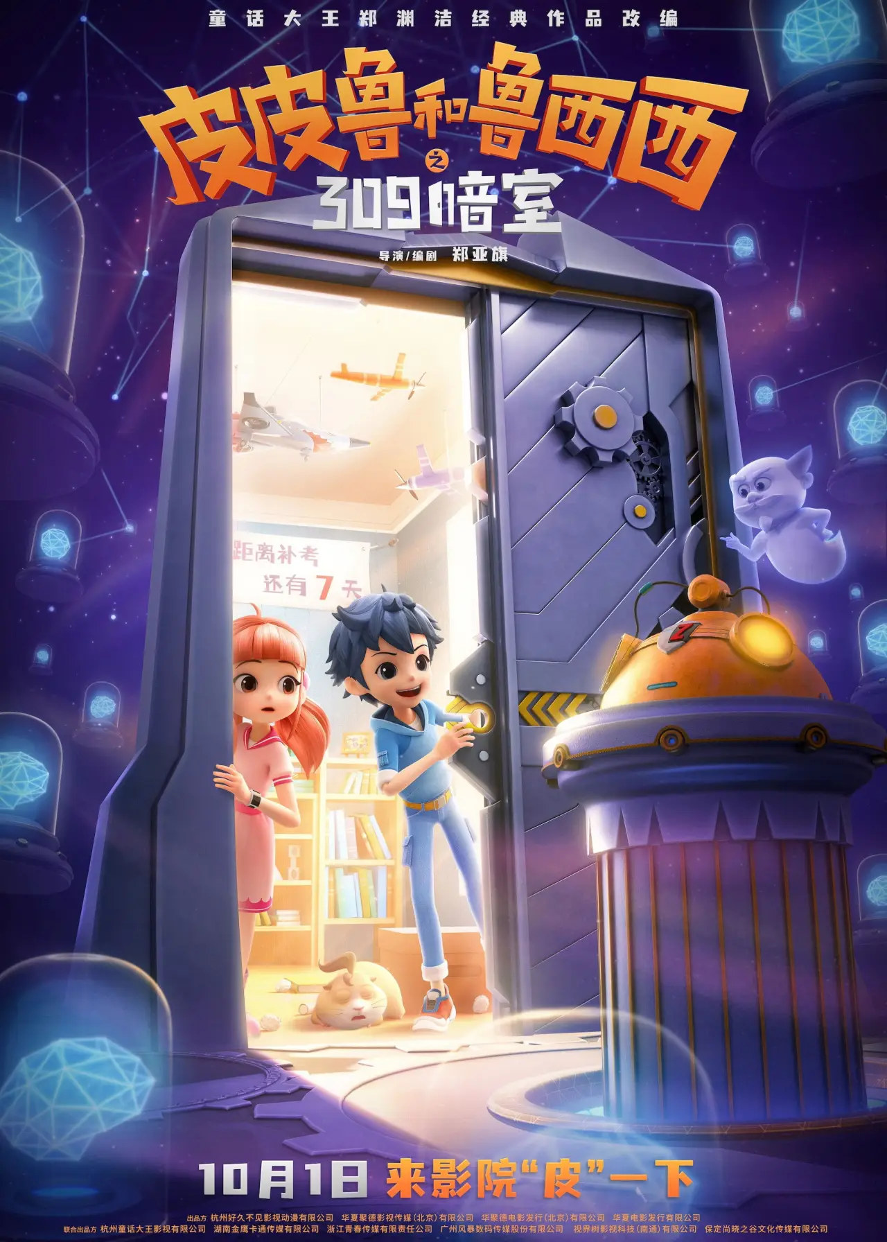 Movie poster "The Hidden Chamber 309"