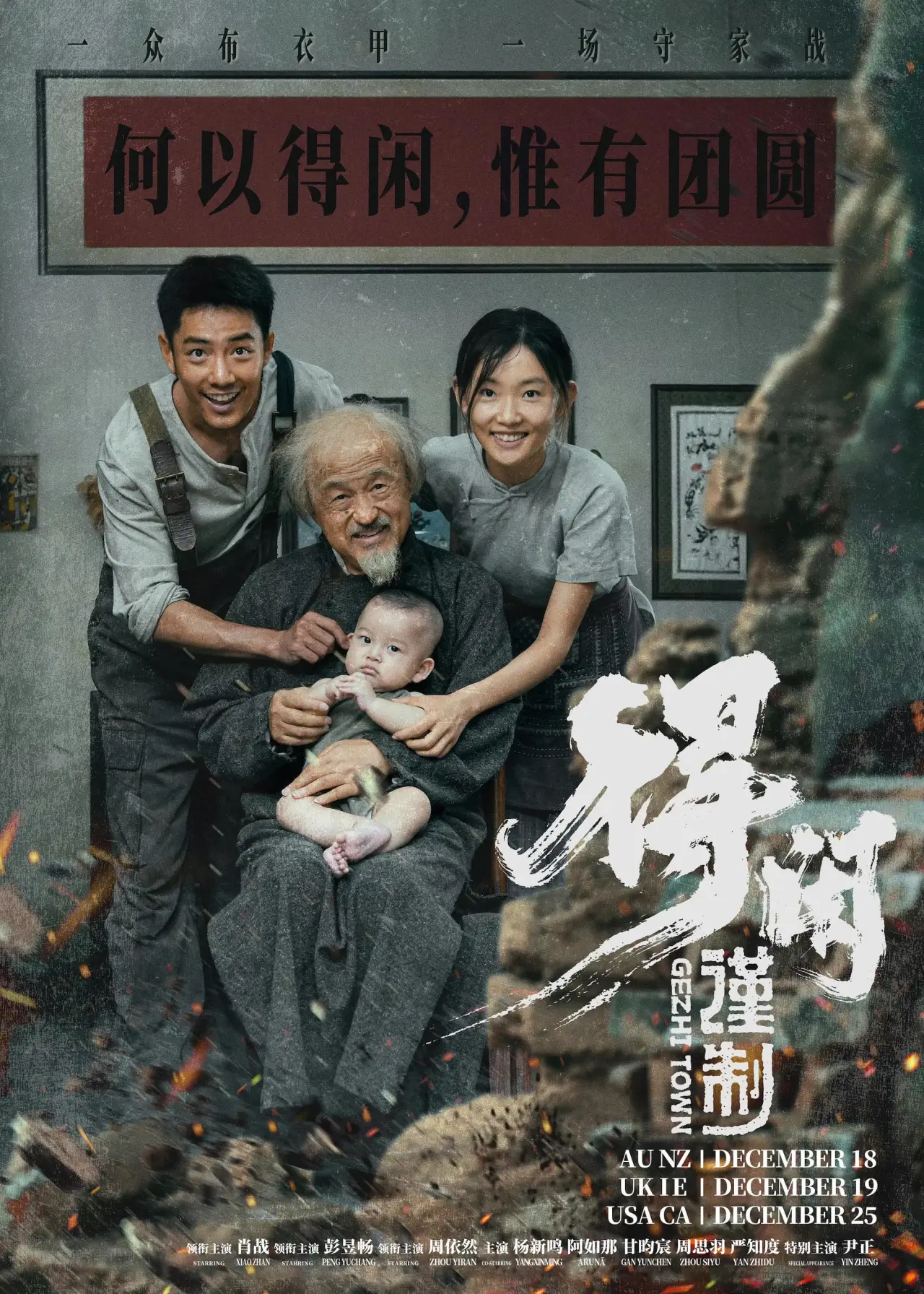 Movie poster "Gezhi Town"