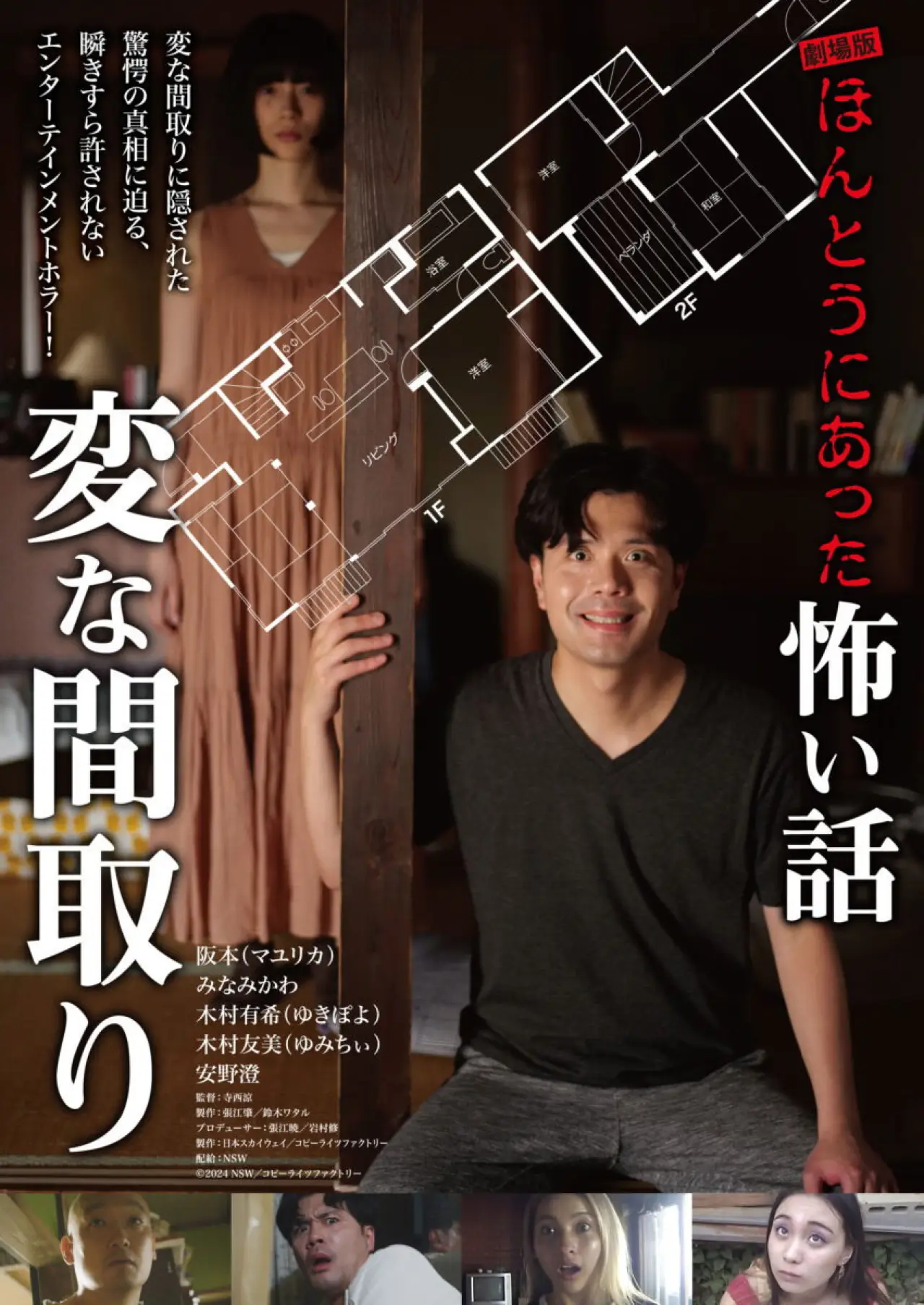 Movie poster "Gekijō-ban: Hontō ni Atta Kowai Hanashi: Hen na Madori"