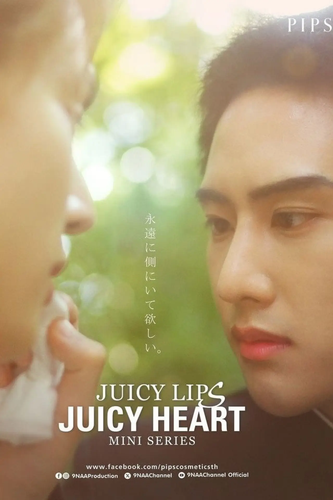 Movie poster "Juicy Lips Juicy Heart"
