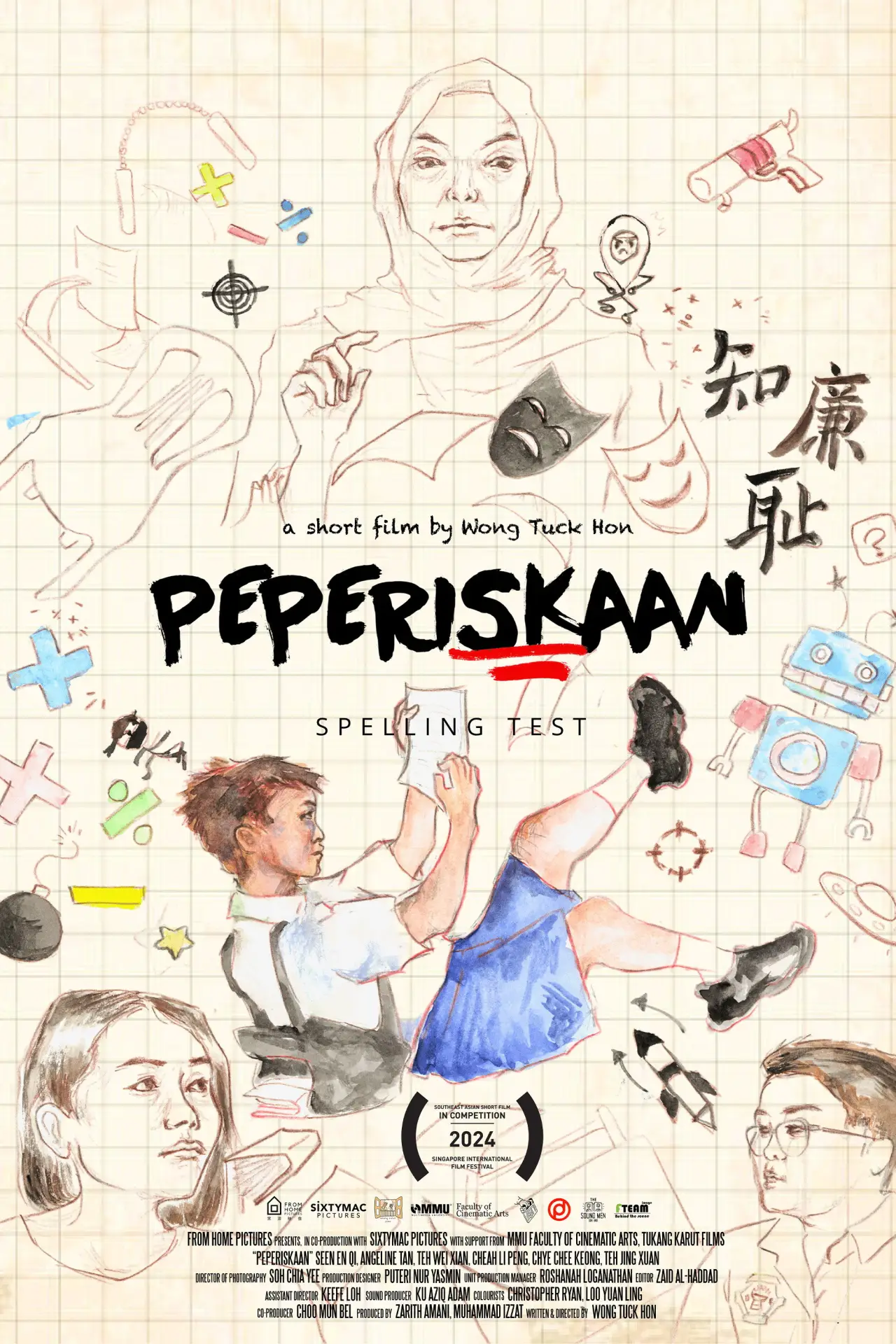 Movie poster "Spelling Test"