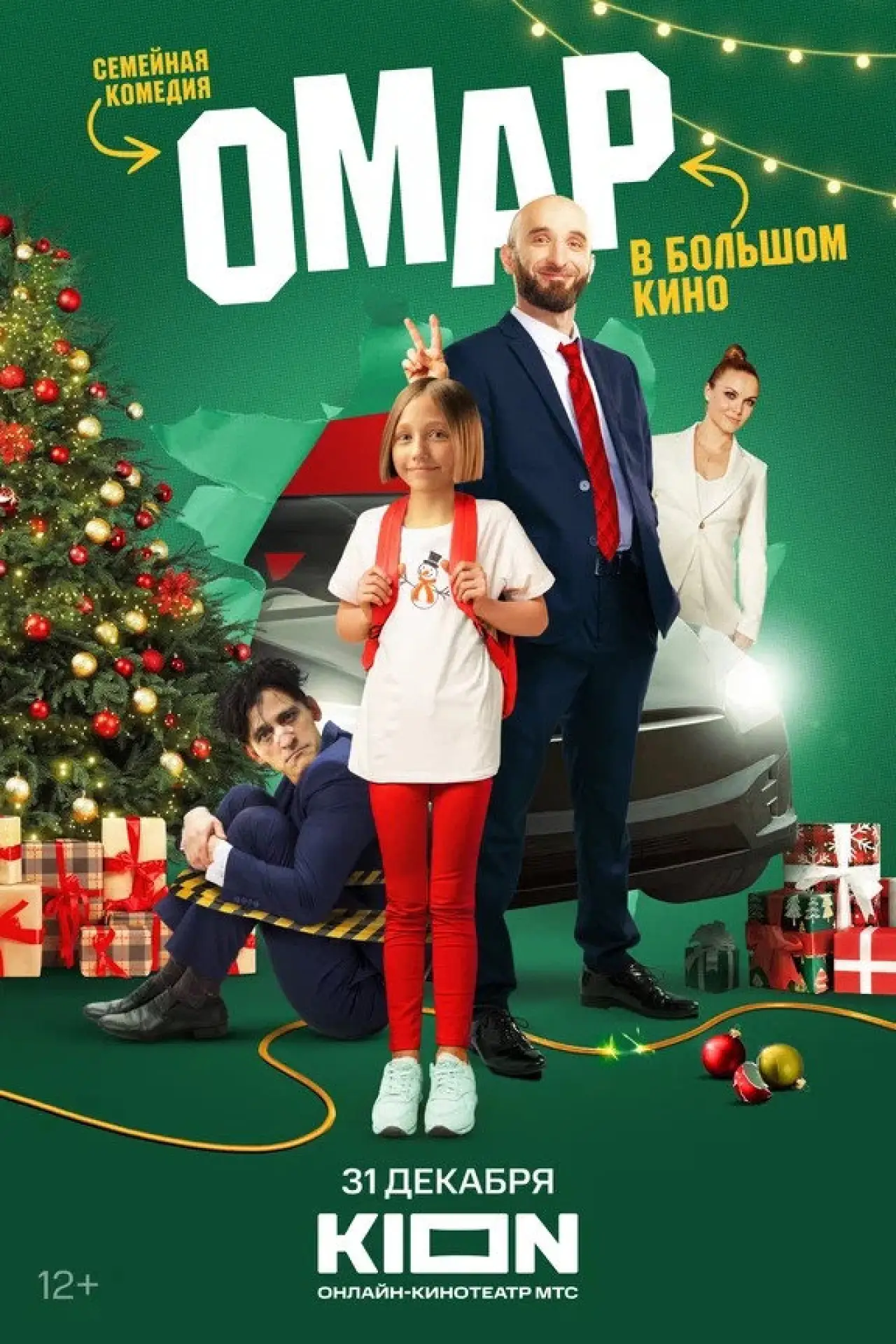 Movie poster "Omar in the Big Movie"