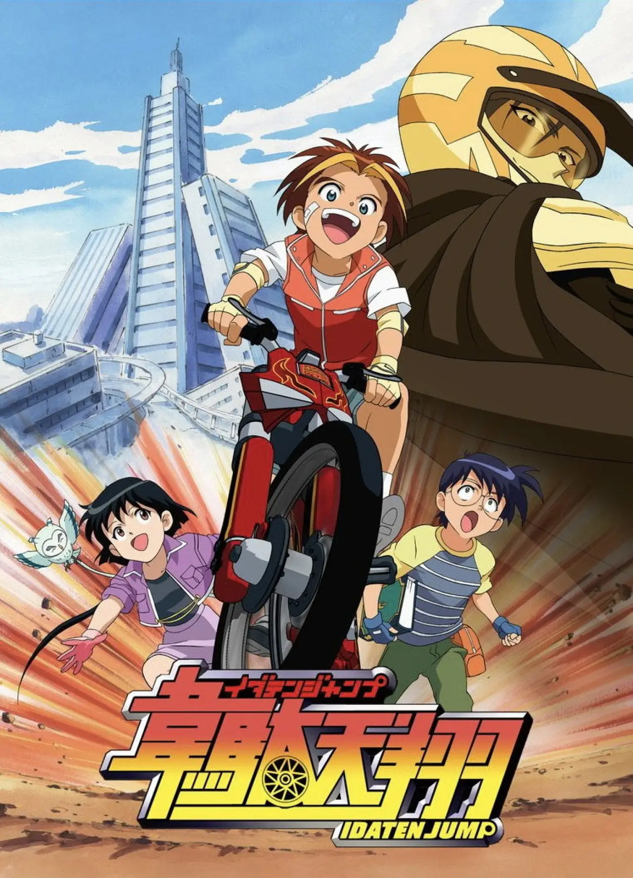 Movie poster "Idaten Jump"