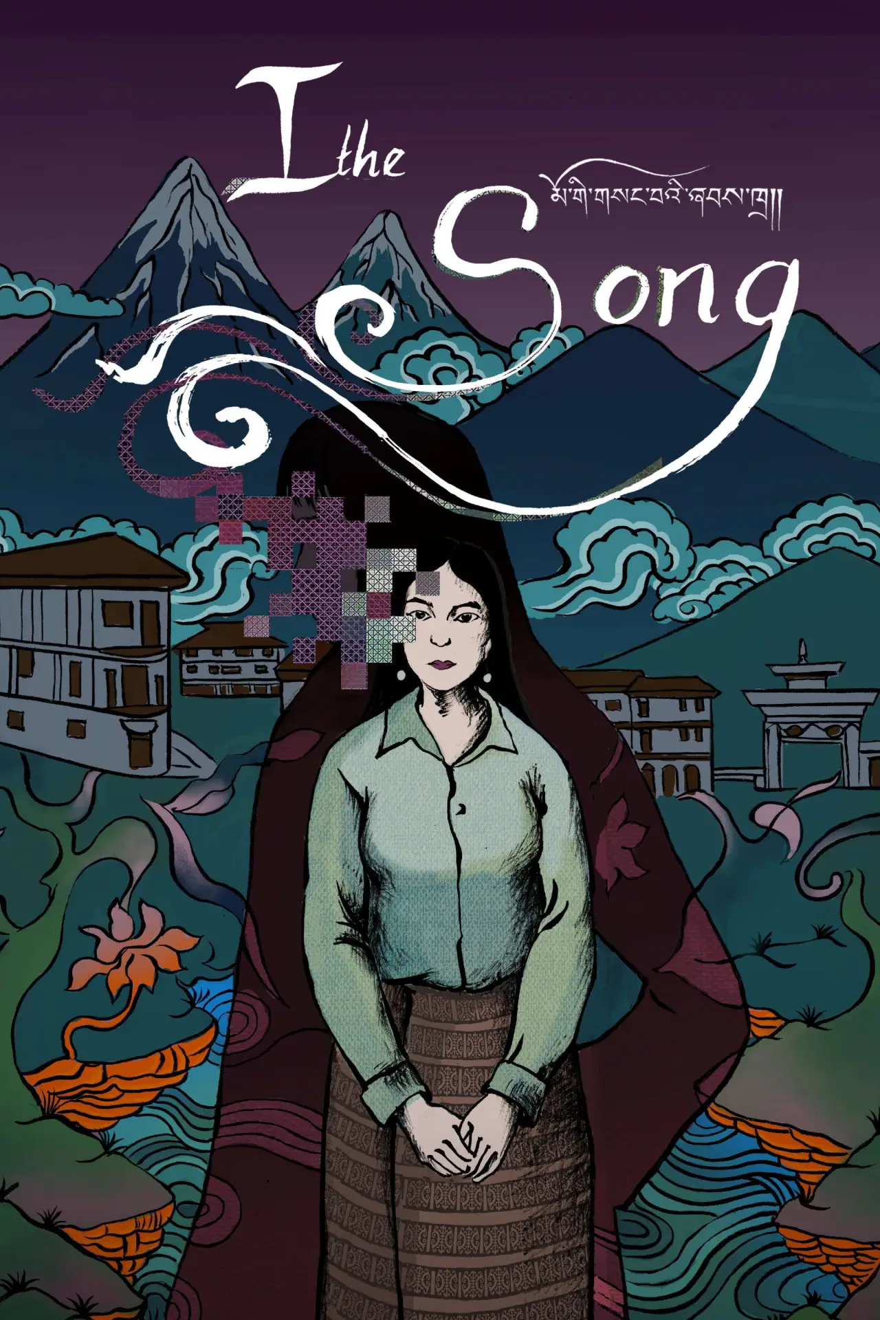 Movie poster "I, the Song"