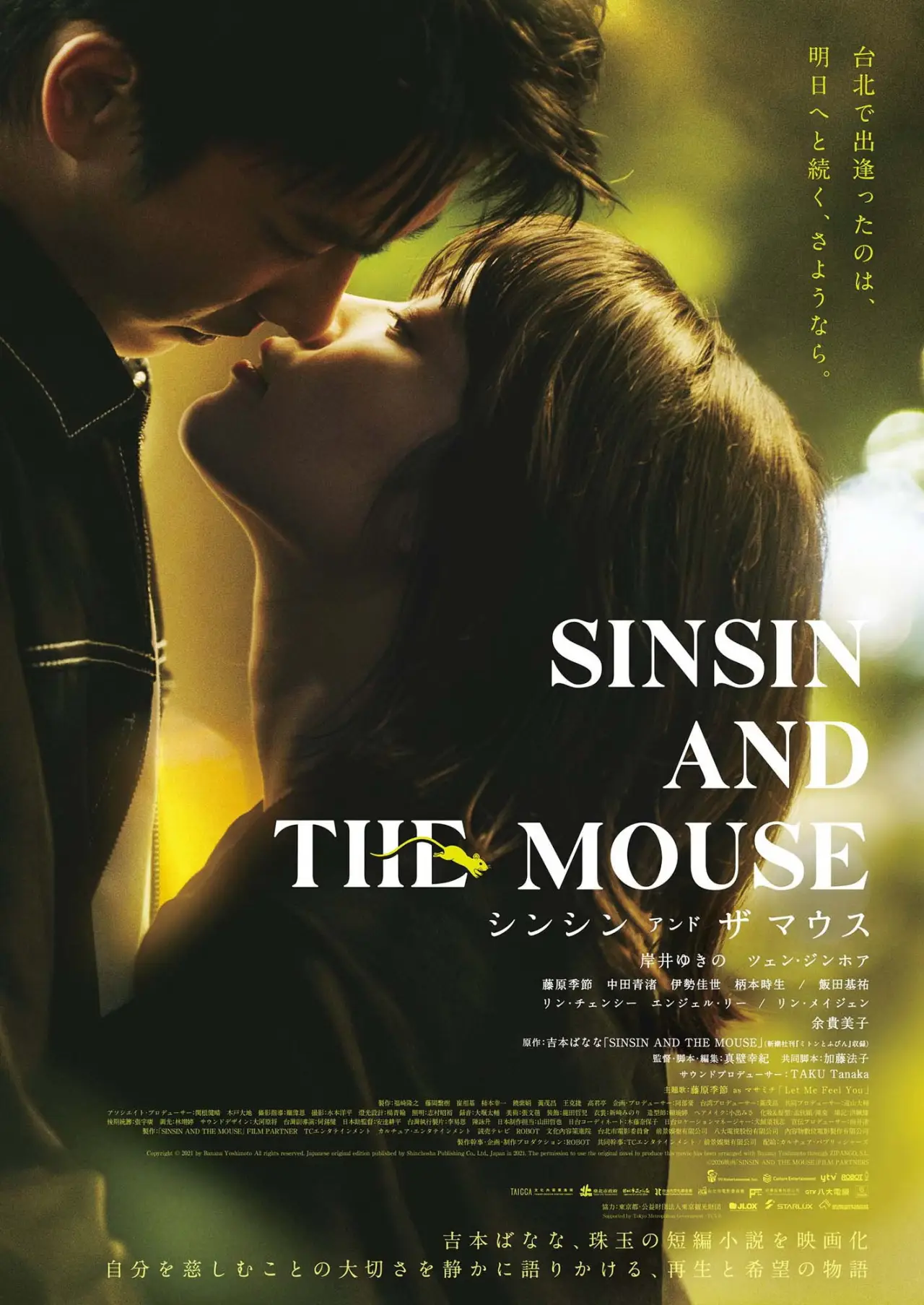 Movie poster "Sinsin and the Mouse"
