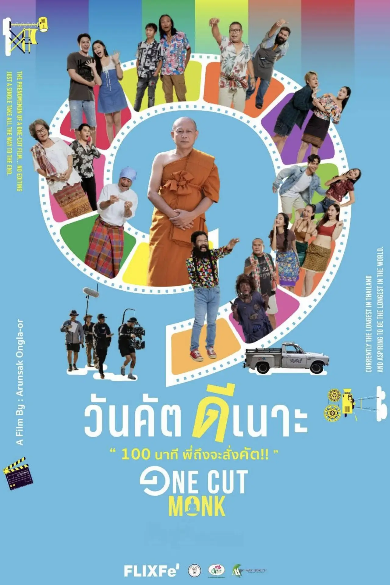 Movie poster "One Cut Monk"