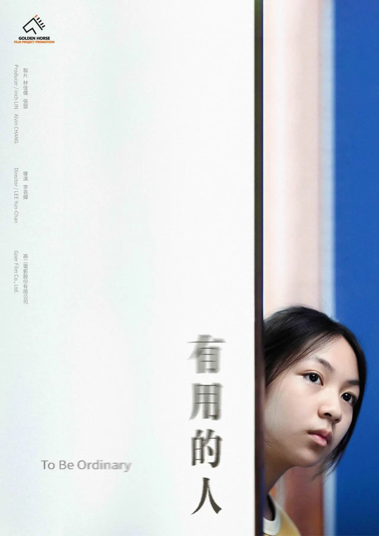 Movie poster "To Be Ordinary"