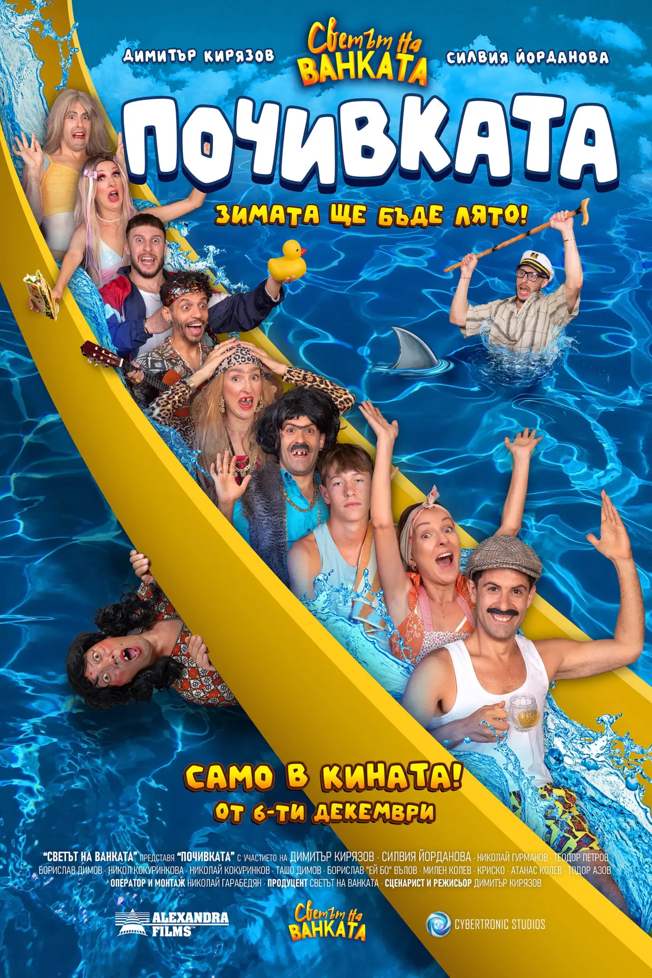 Movie poster "Bai Ivan 3: The Vacation"