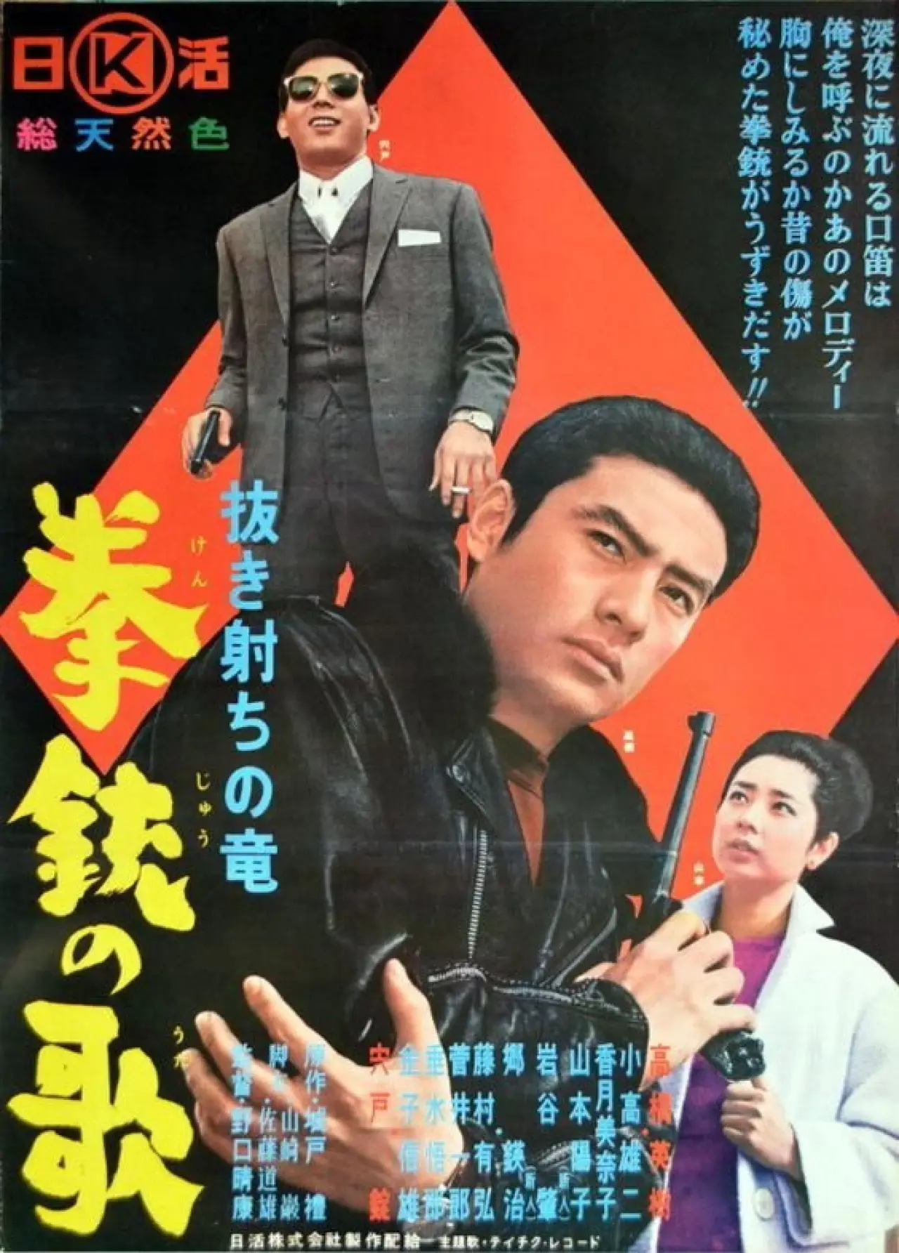 Movie poster "Nukî uchi ryuji - kênju no otâ"