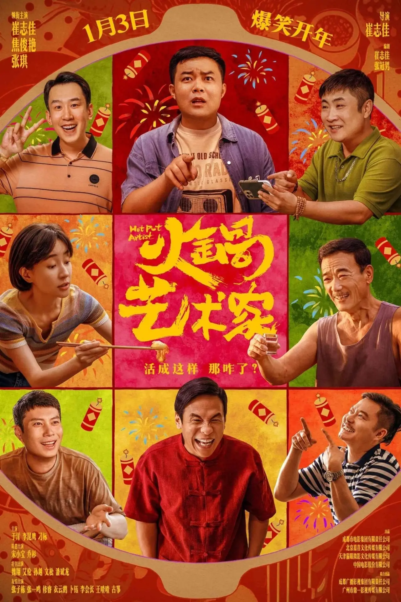 Movie poster "Hot Pot Artist"