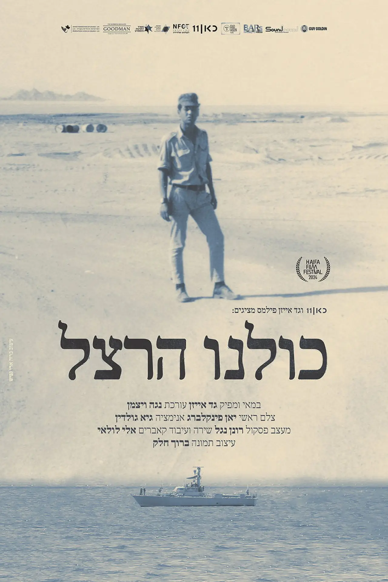 Movie poster "All of Us: Hertzel"