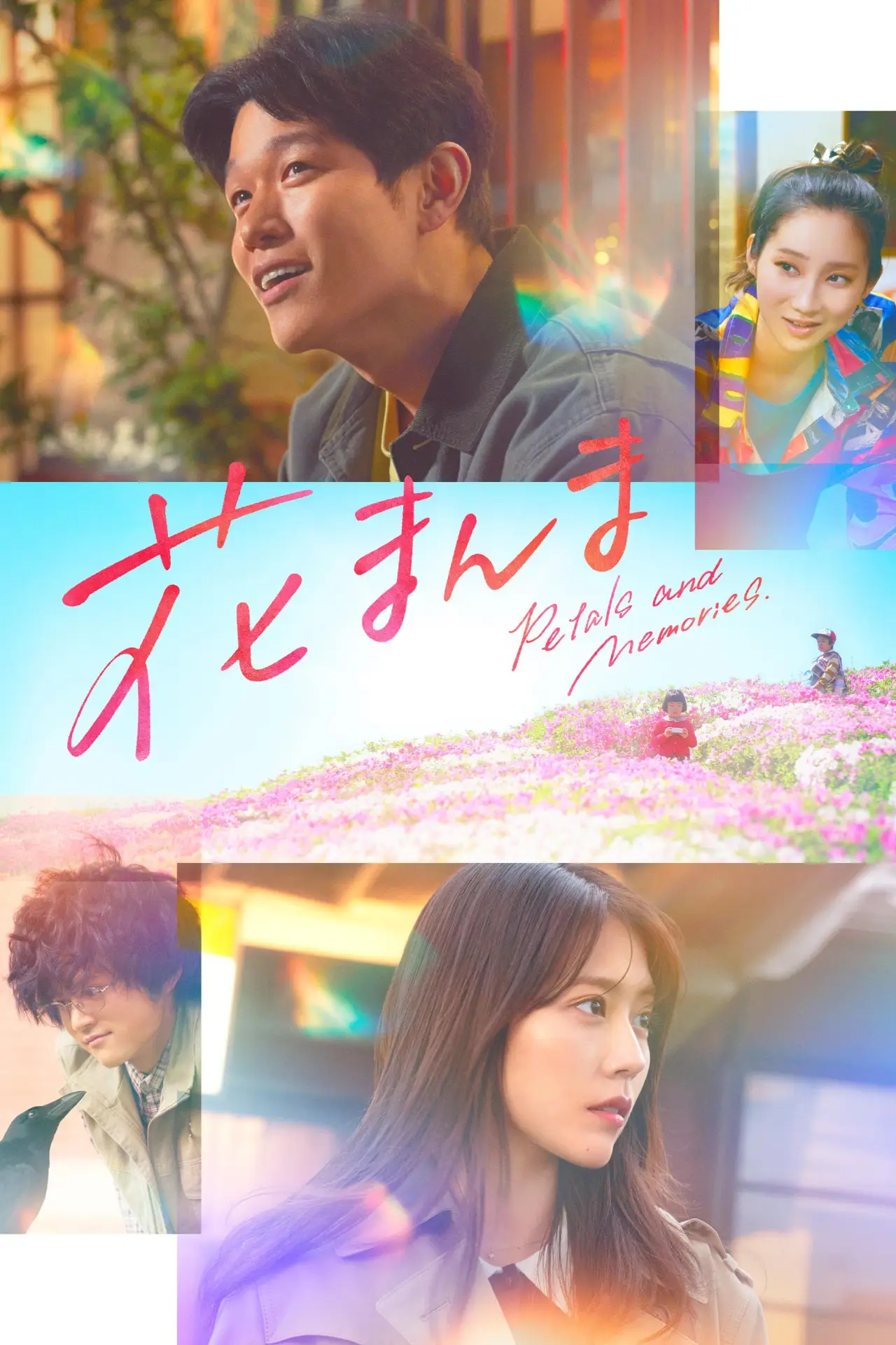 Movie poster "Petals and Memories"