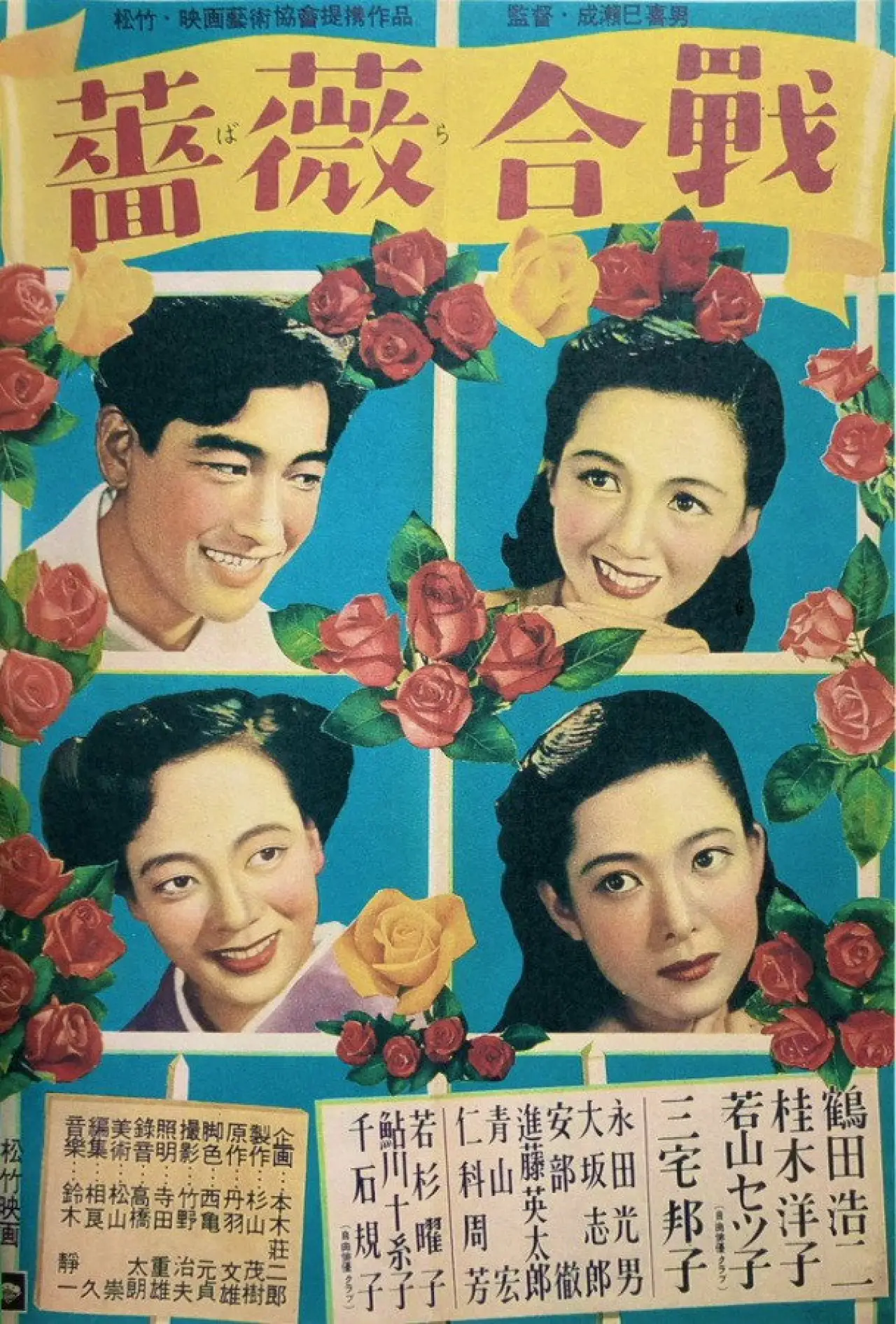 Movie poster "Battle of Roses"