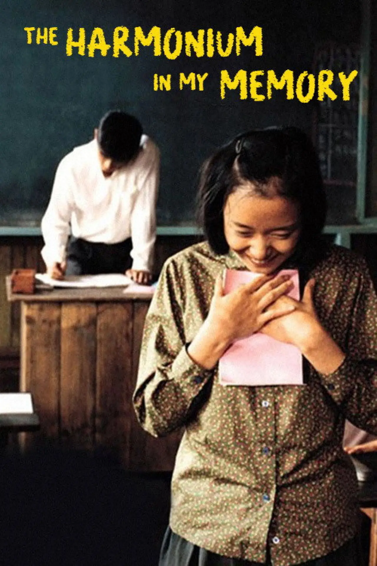 Movie poster "The Harmonium in My Memory"
