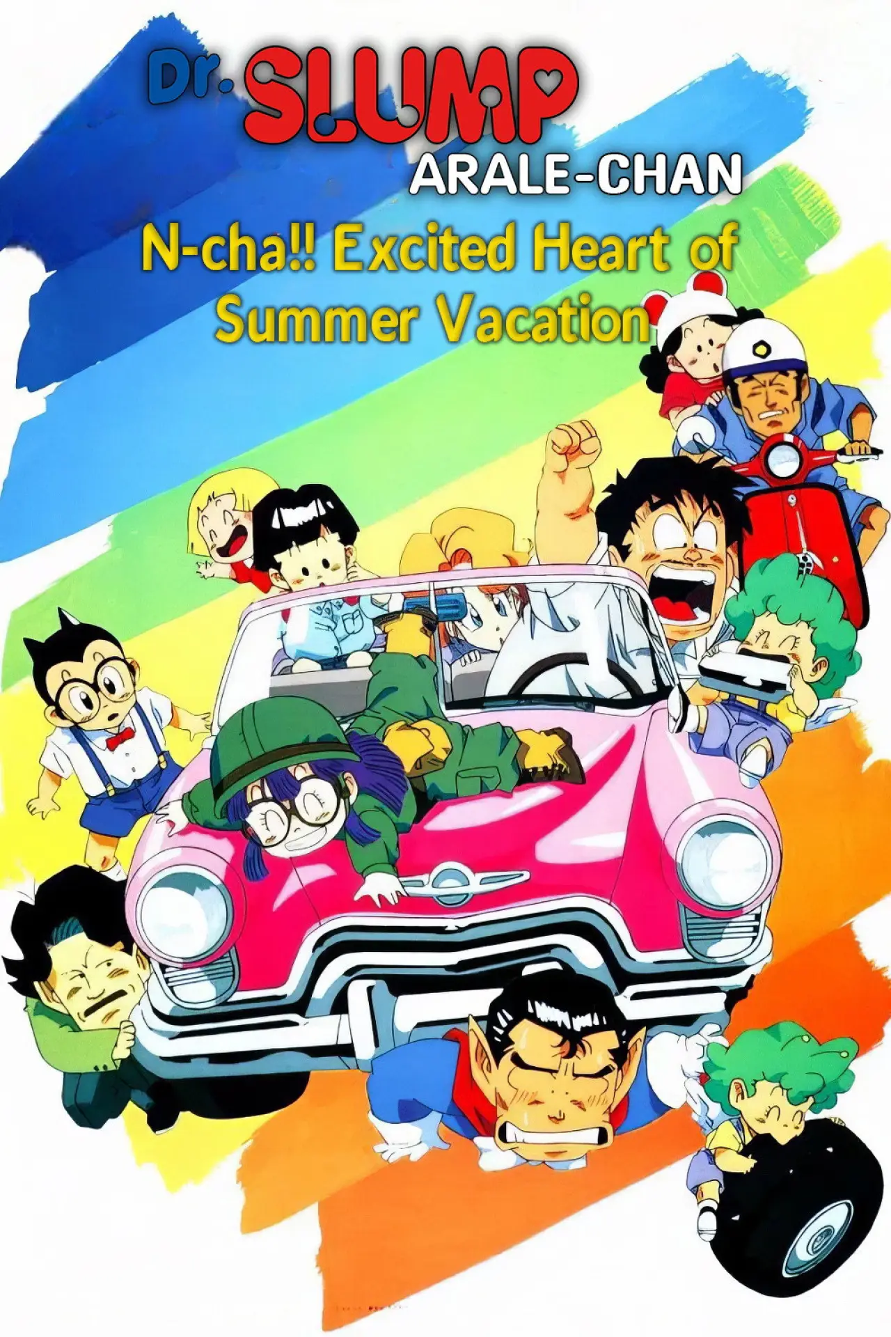 Movie poster "Dr. Slump and Arale-chan: N-cha!! Excited Heart of Summer Vacation"