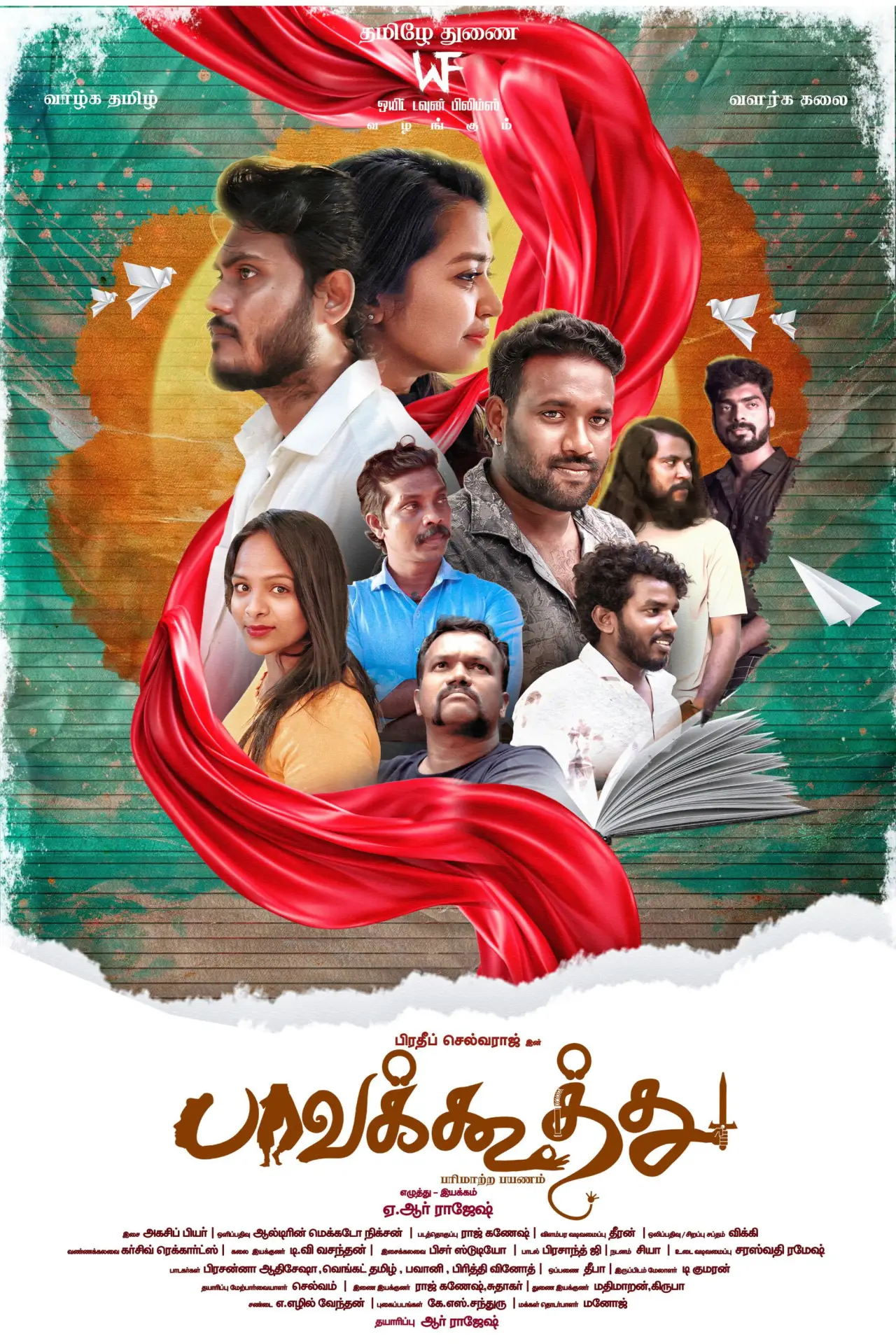 Movie poster "Paavakoothu"
