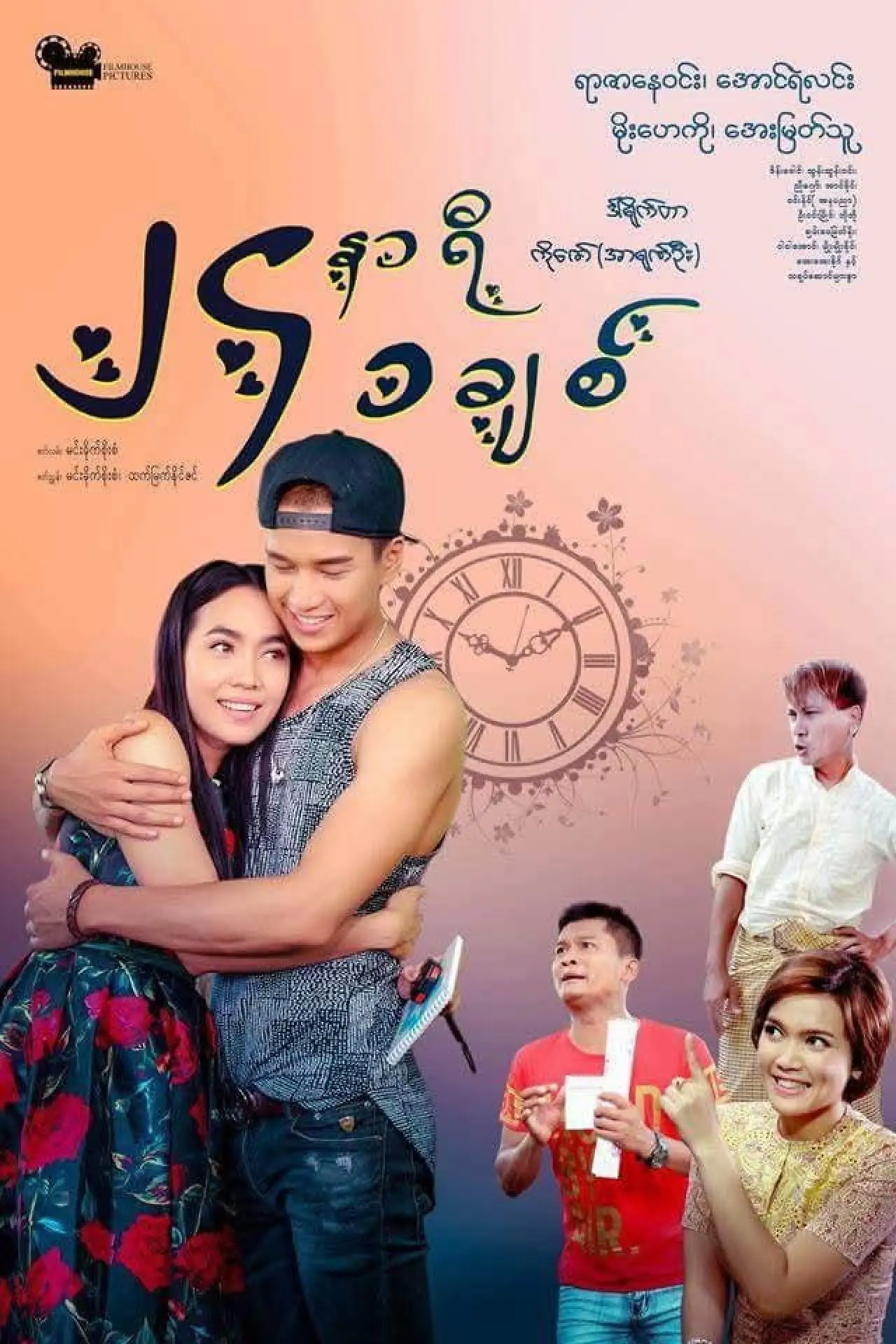 Movie poster "24 Hours 1 Love"