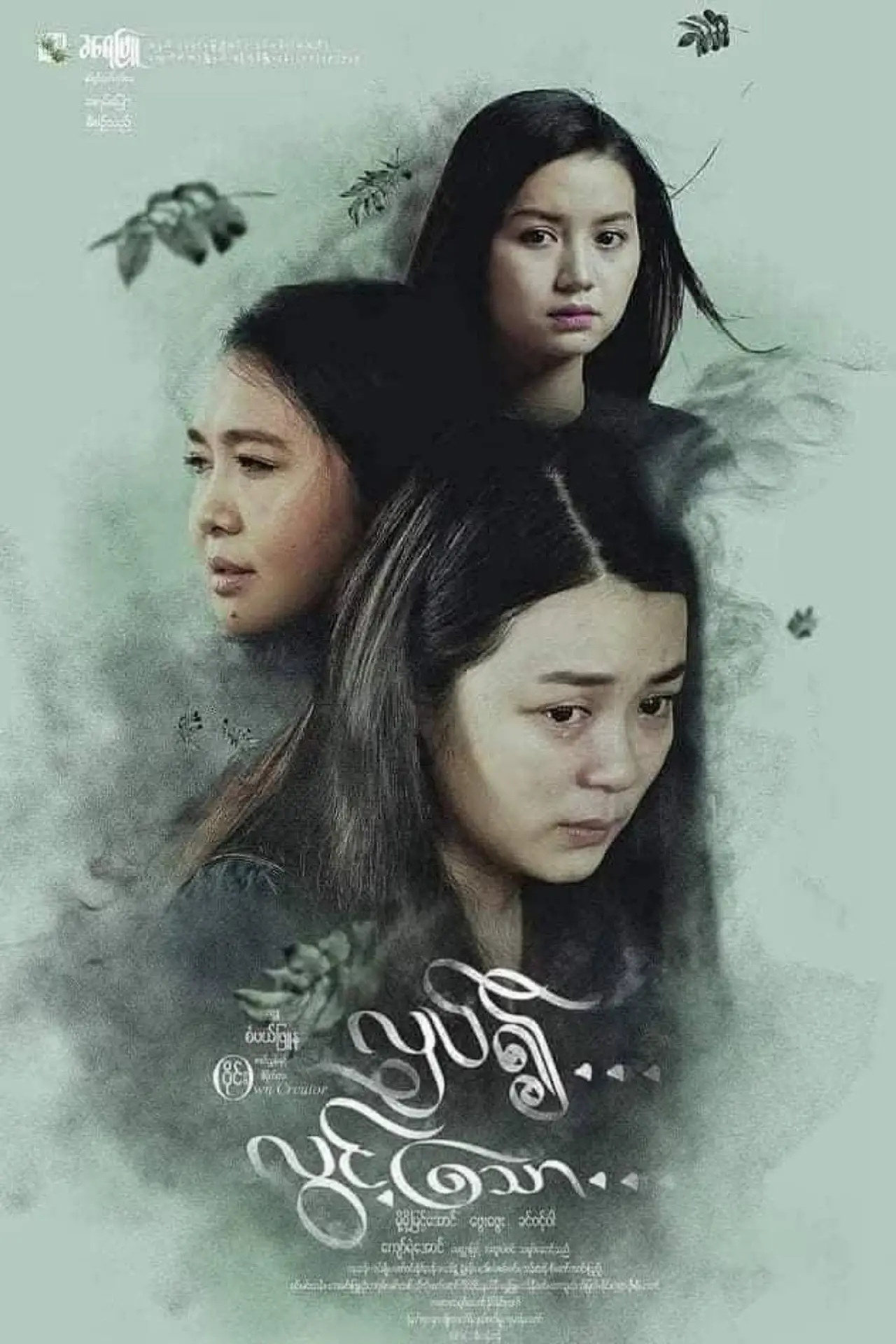 Movie poster "Palpitation in the Breeze"
