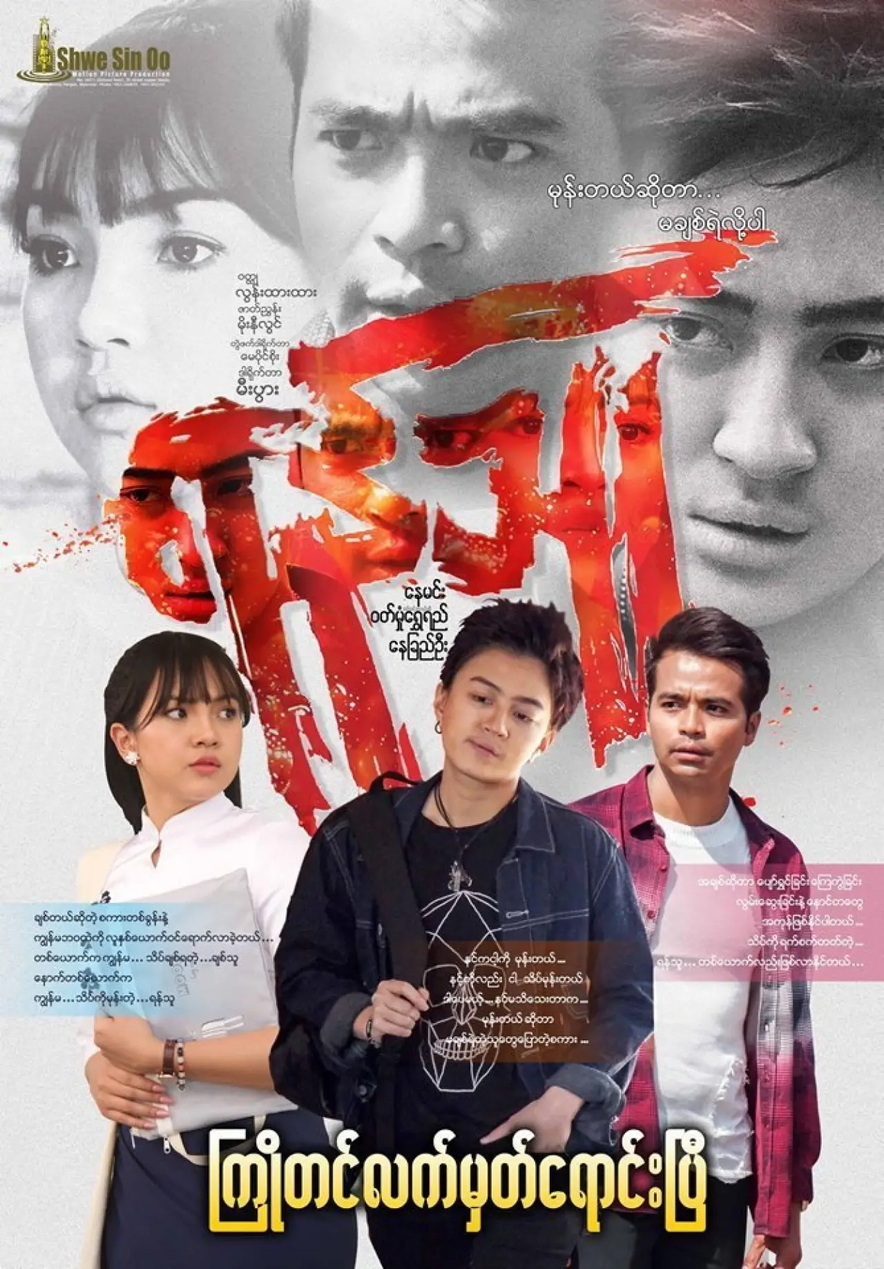 Movie poster "Rivals"