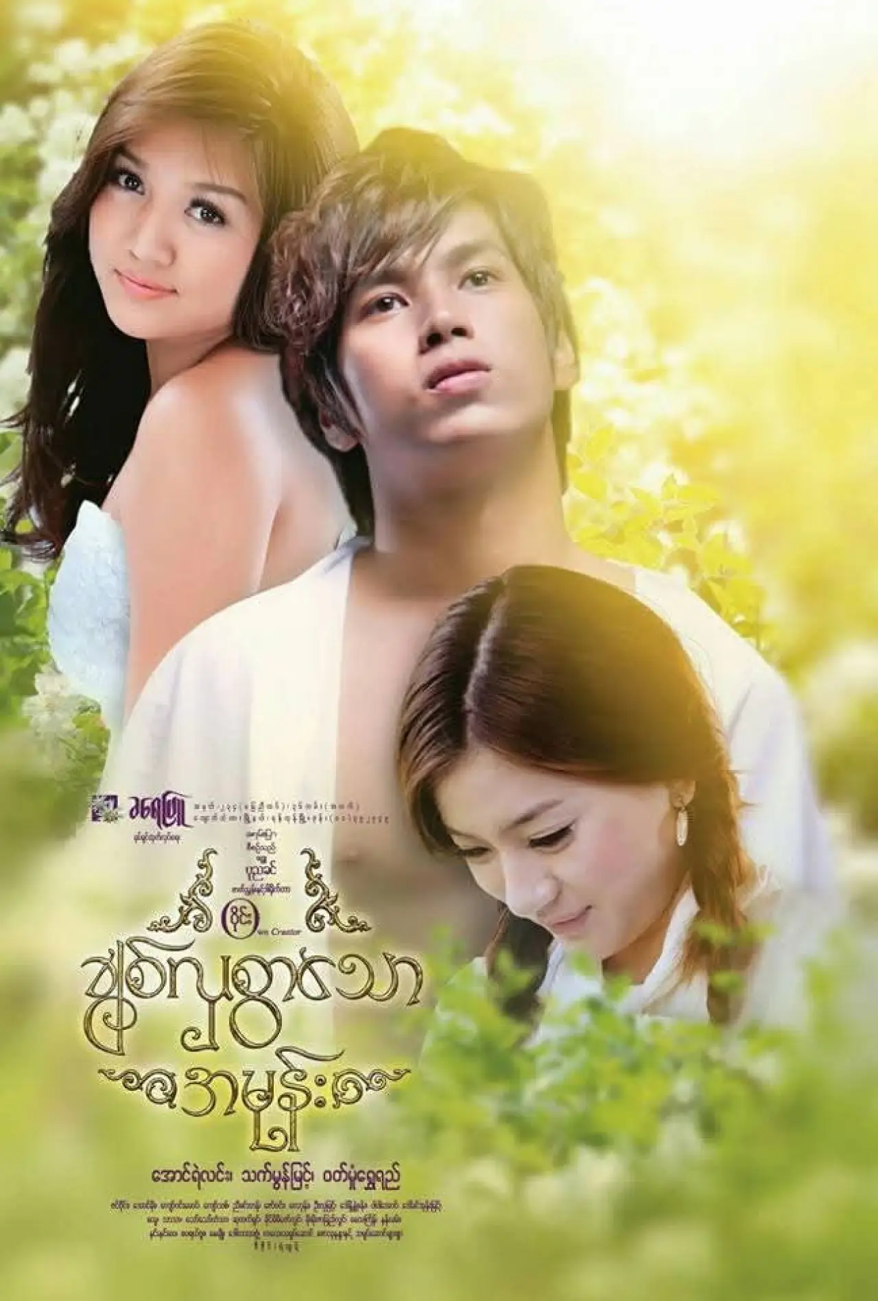 Movie poster "My Lovely Hate"