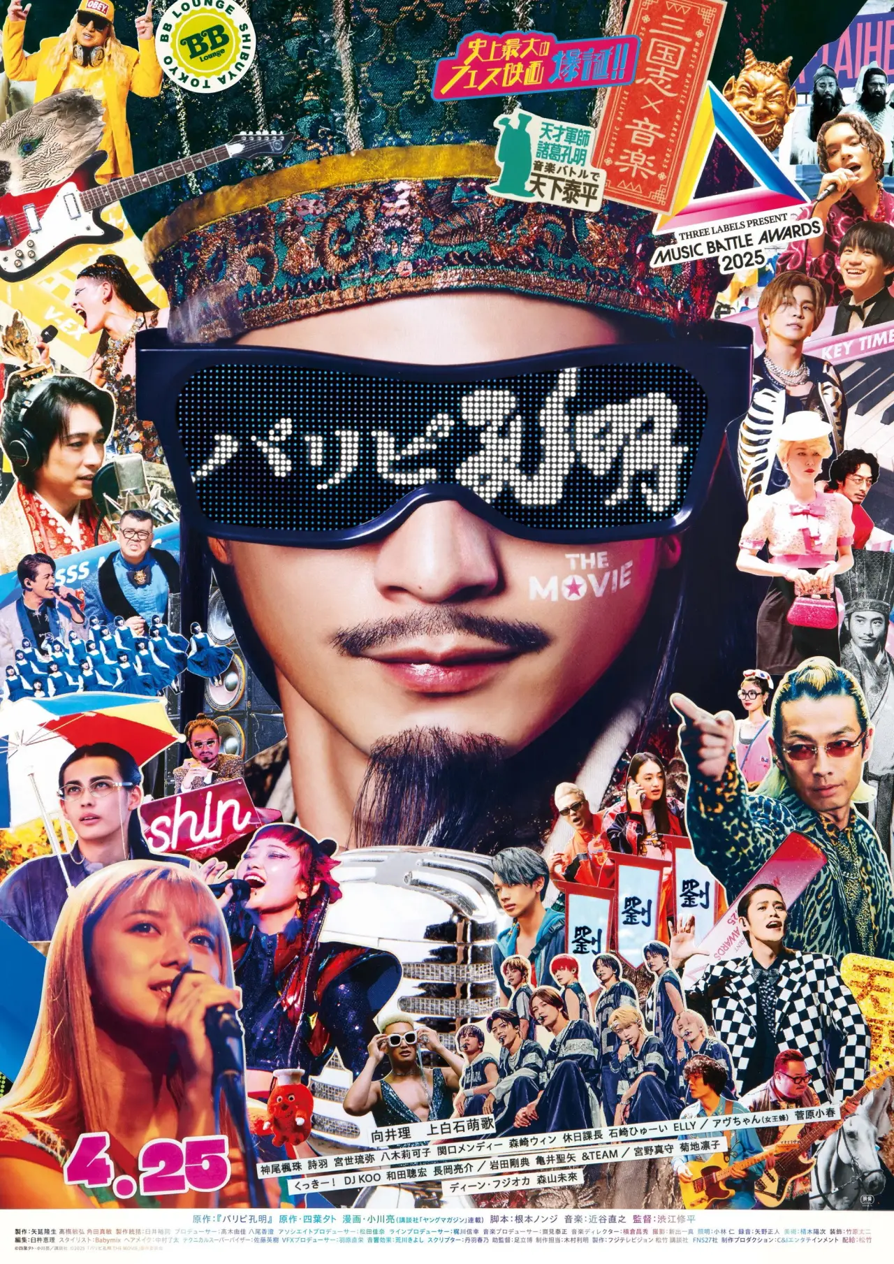 Movie poster "Ya Boy Kongming! The Movie"