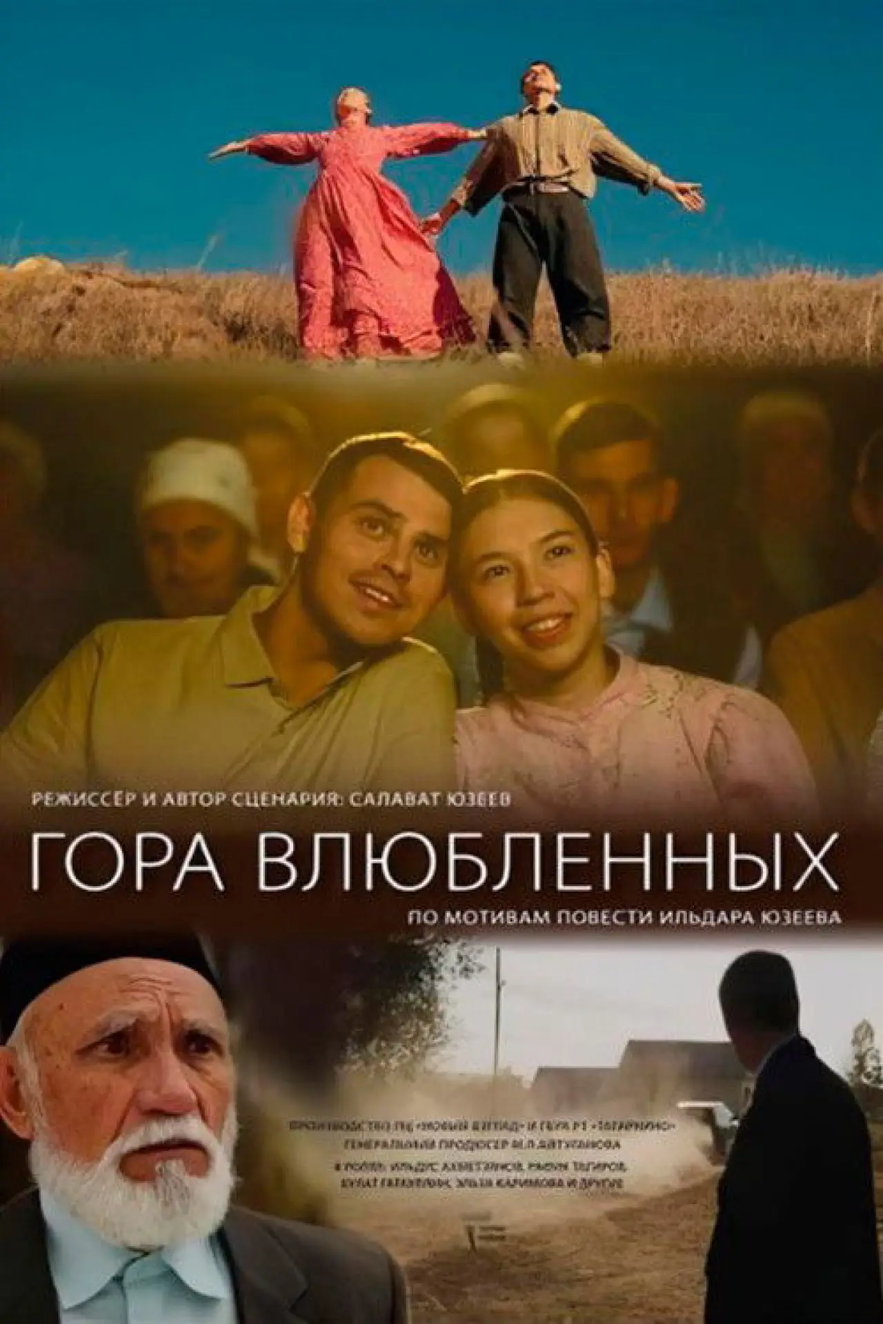 Movie poster "Гора влюбленных"