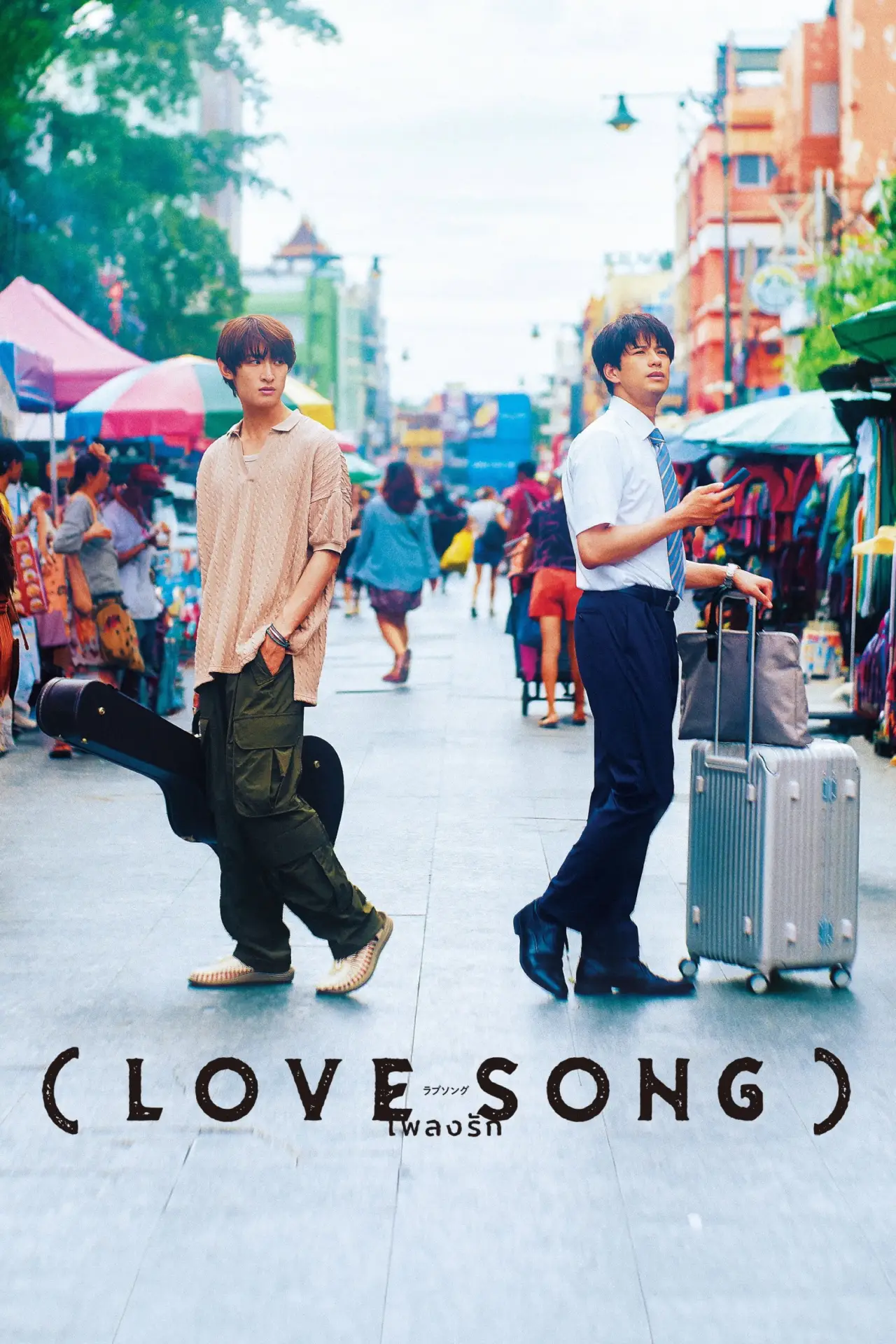 Movie poster "(Love Song)"