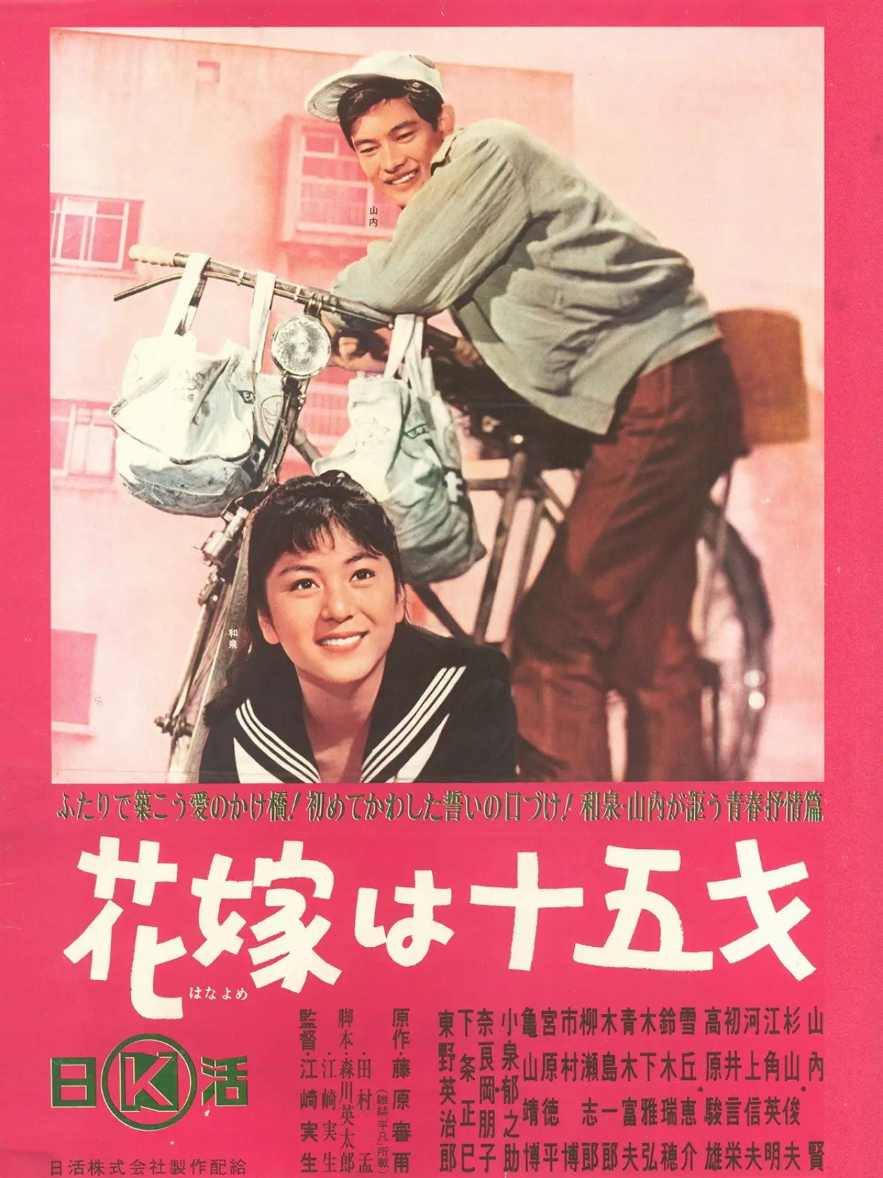 Movie poster "The Bride is Fifteen"
