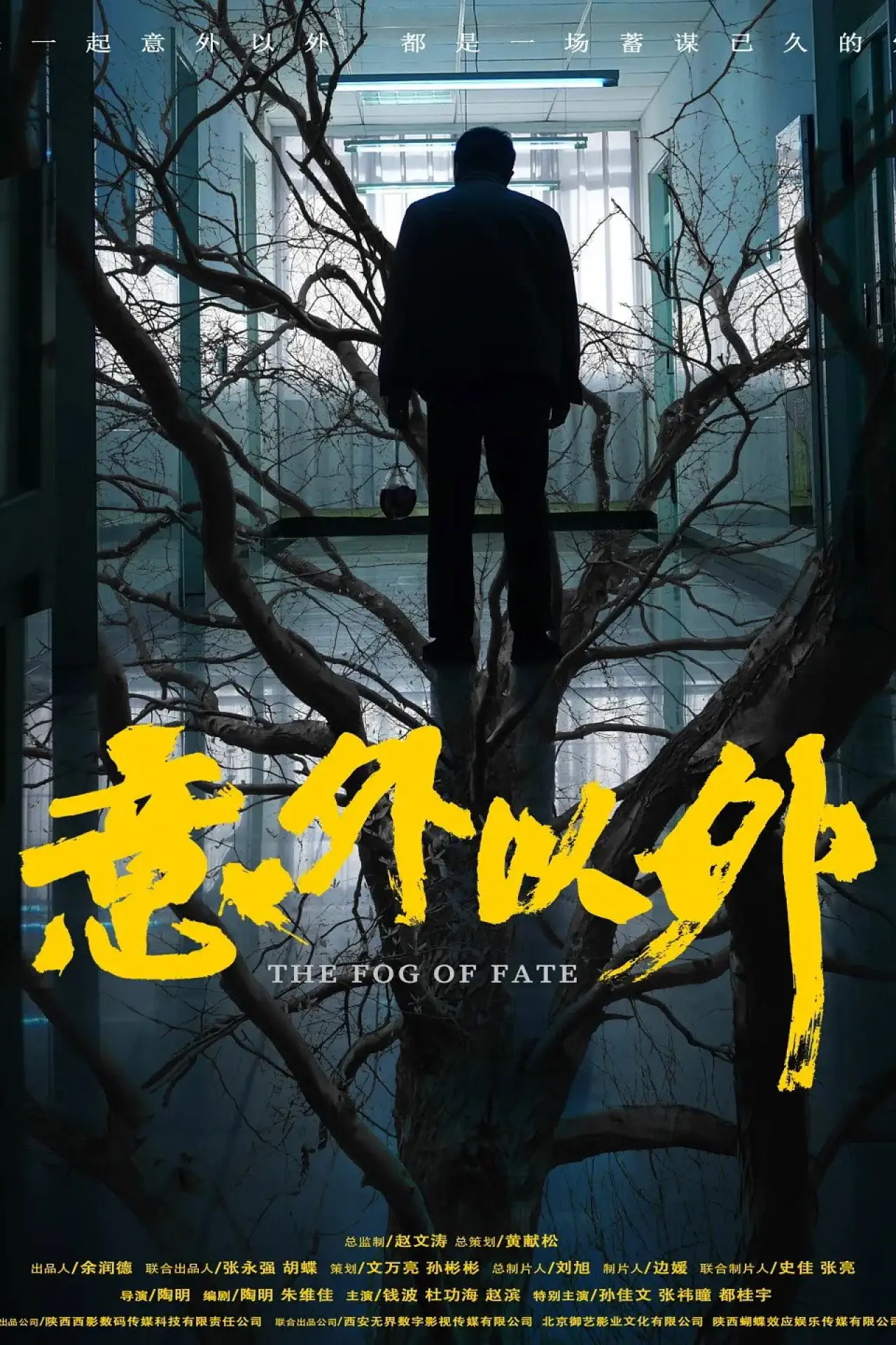 Movie poster "A Fog of the Fate"
