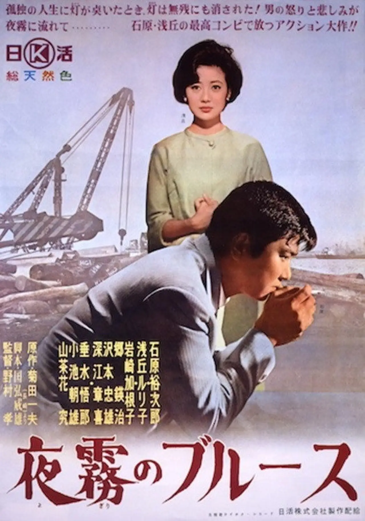 Movie poster "Foggy Night Blues"