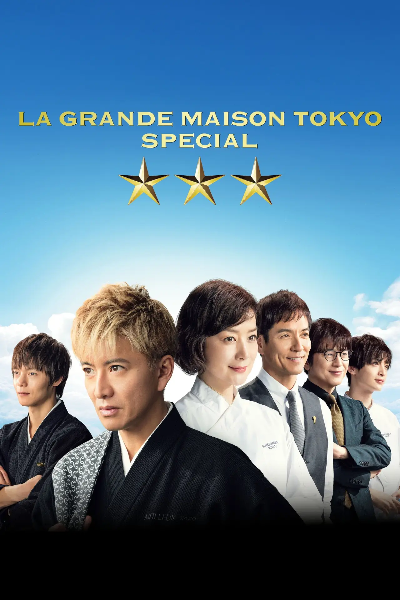 Movie poster "Grande Maison Tokyo Special"