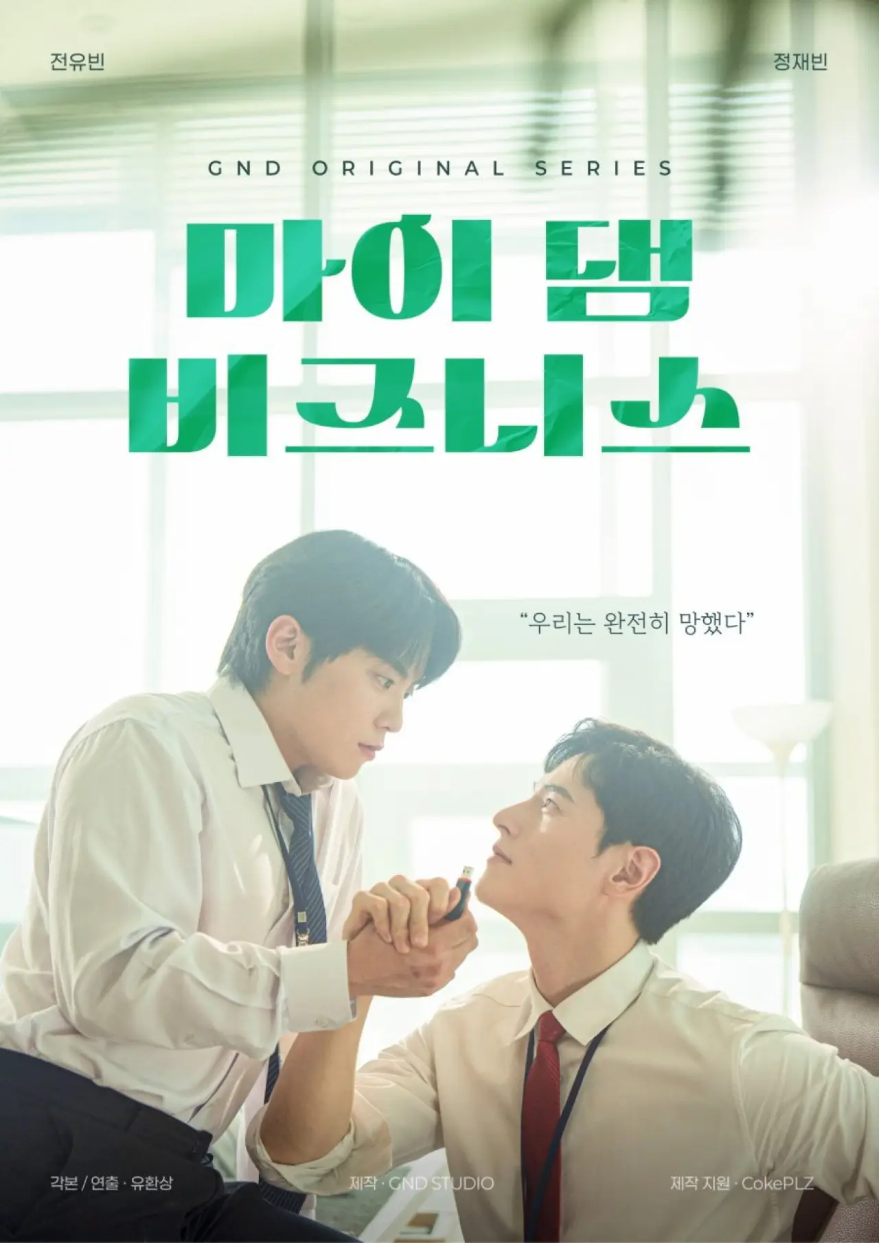 Movie poster "My Damn Business"