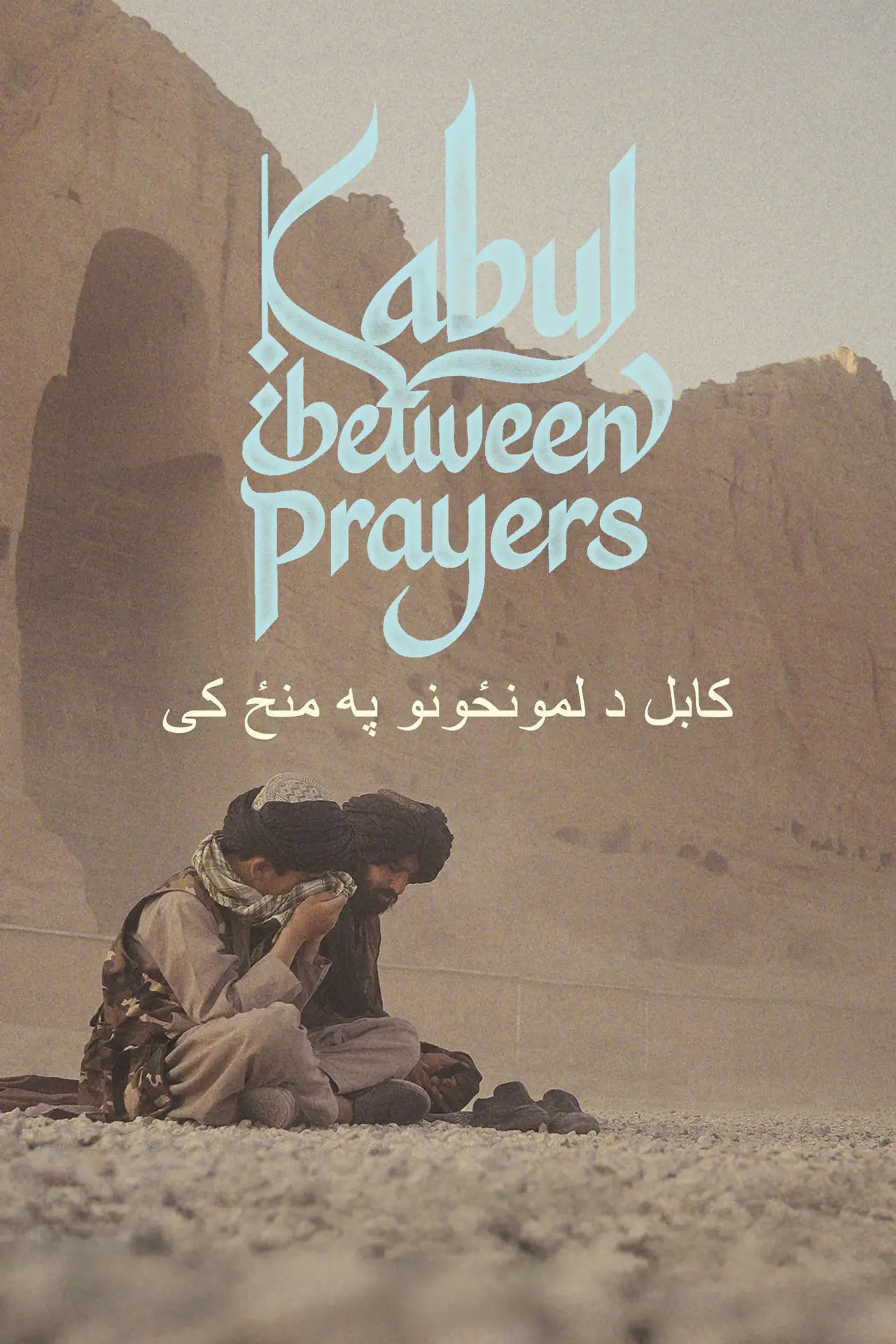Movie poster "Kabul, Between Prayers"