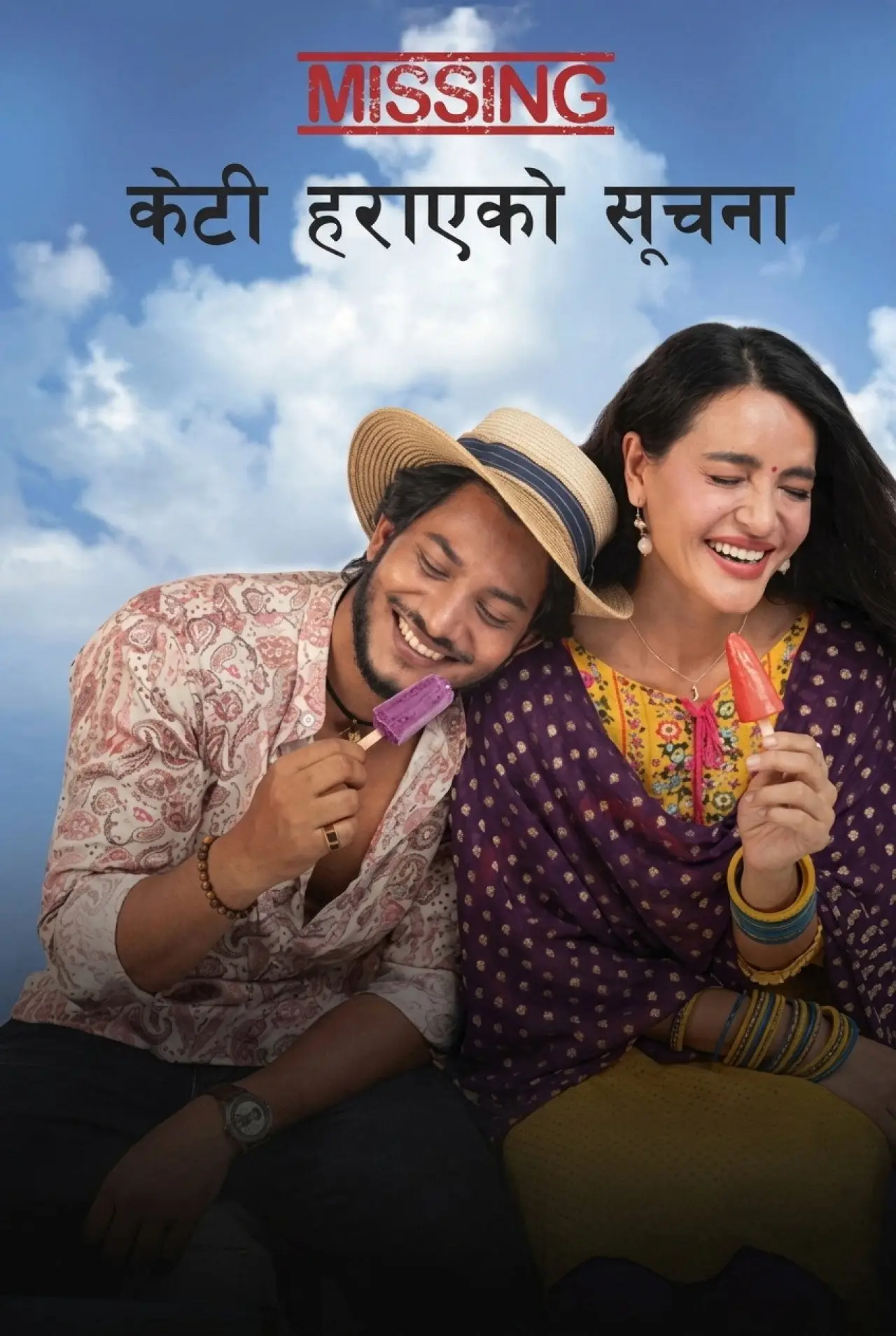 Movie poster "Missing: Keti Harayeko Suchana"