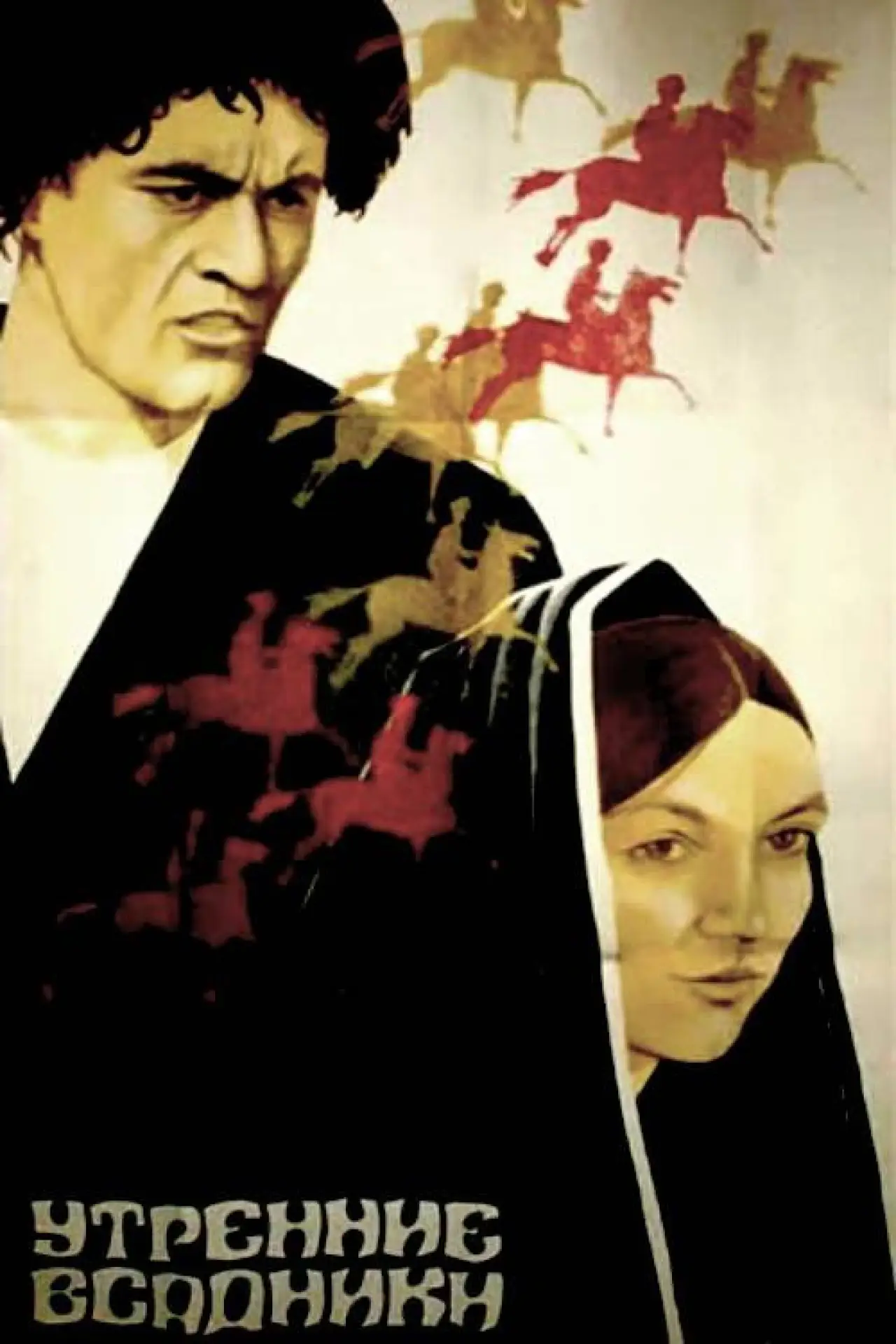 Movie poster "Morning Riders"
