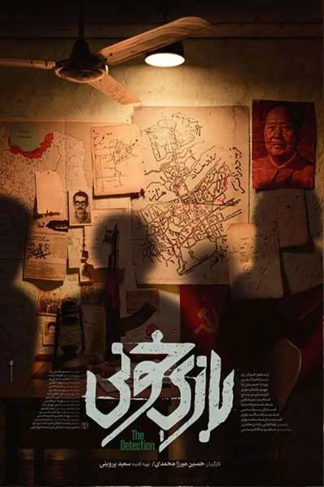 Movie poster "Bloody Game"