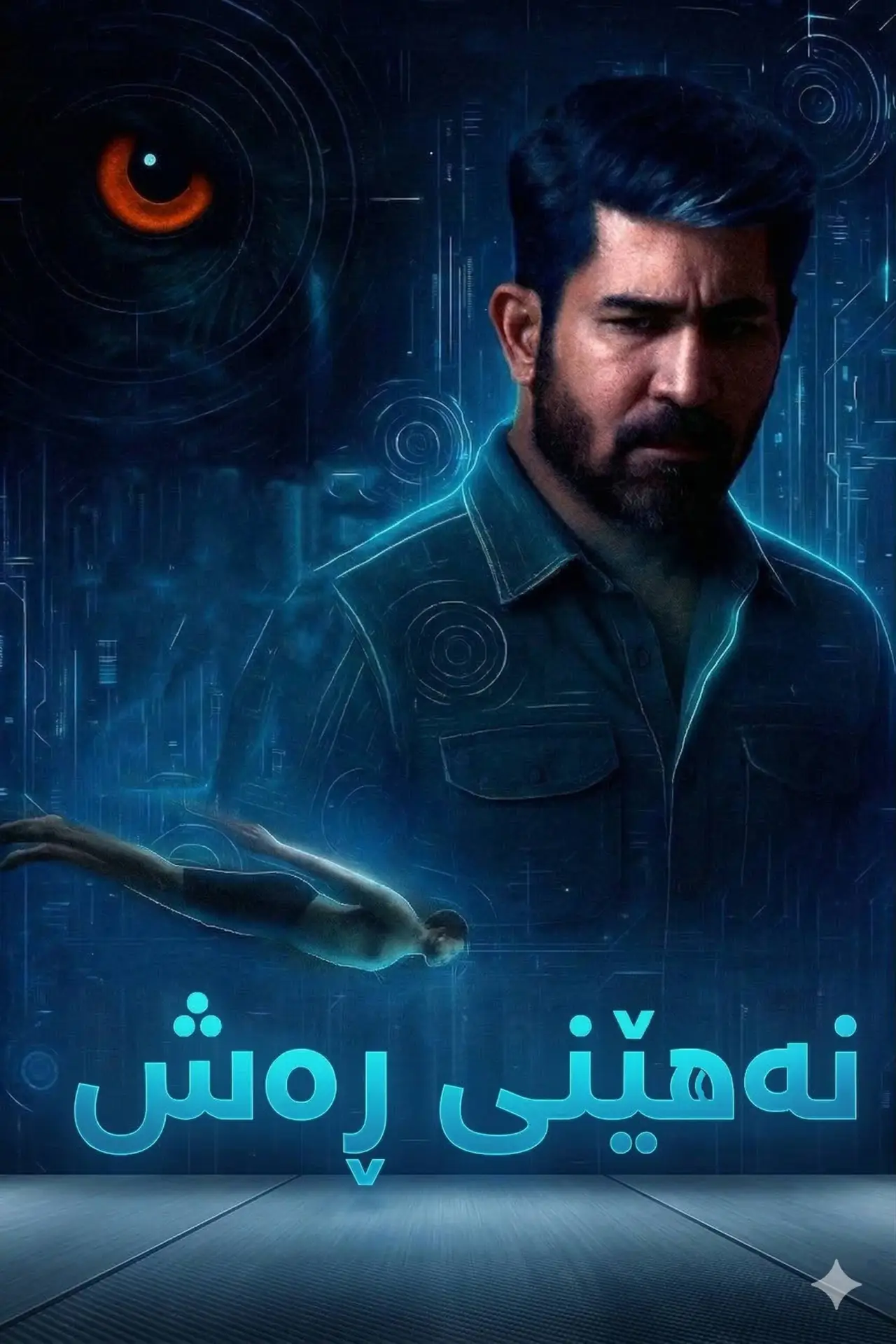 Movie poster "Maargan"