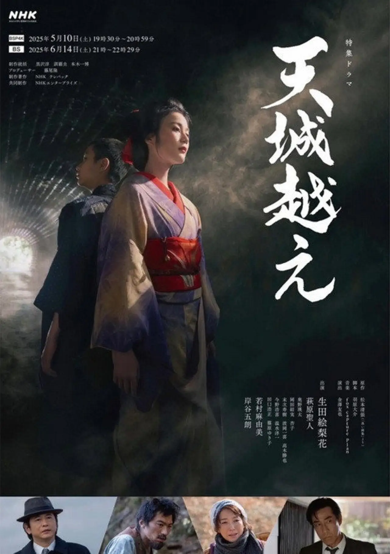 Movie poster "Amagi Goe"