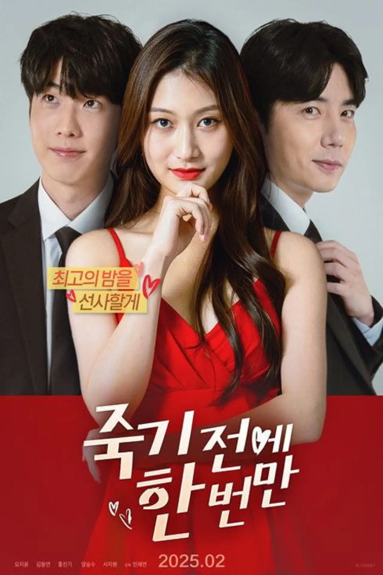 Movie poster "Just Once Before l Die"