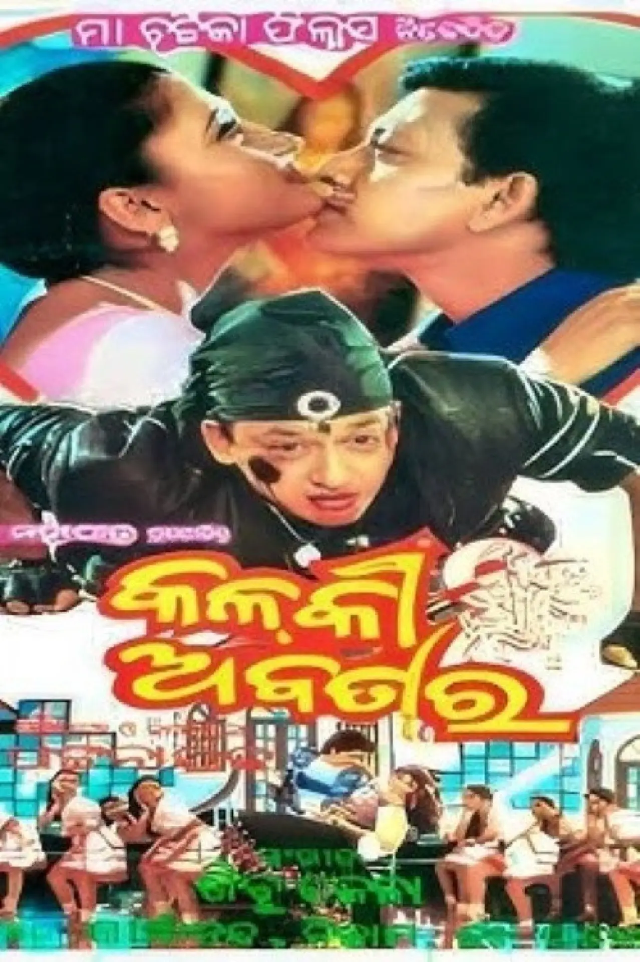 Movie poster "Kalki Abatar"