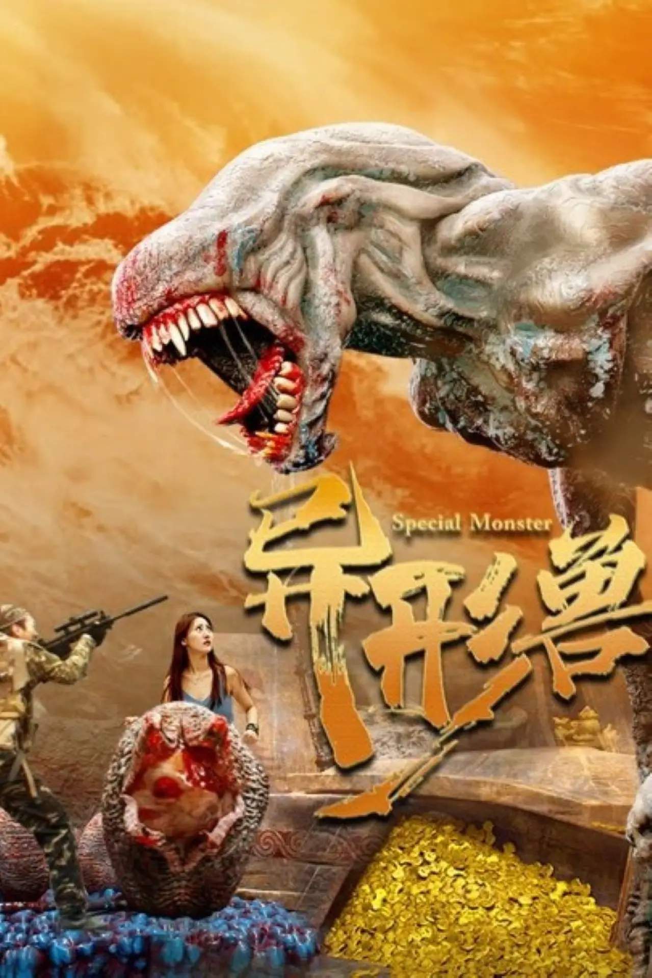Movie poster "Special Monster"