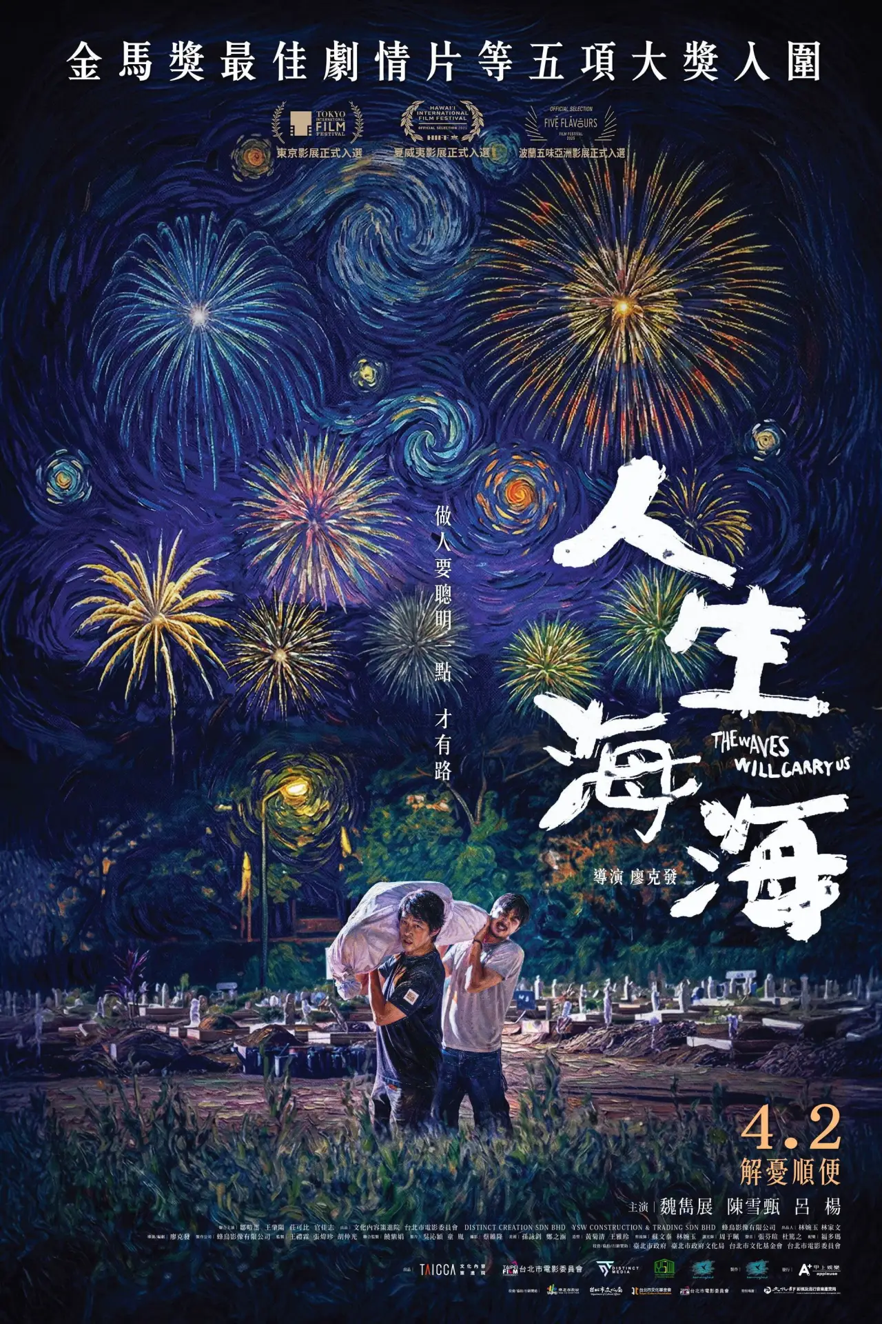 Movie poster "The Waves Will Carry Us"