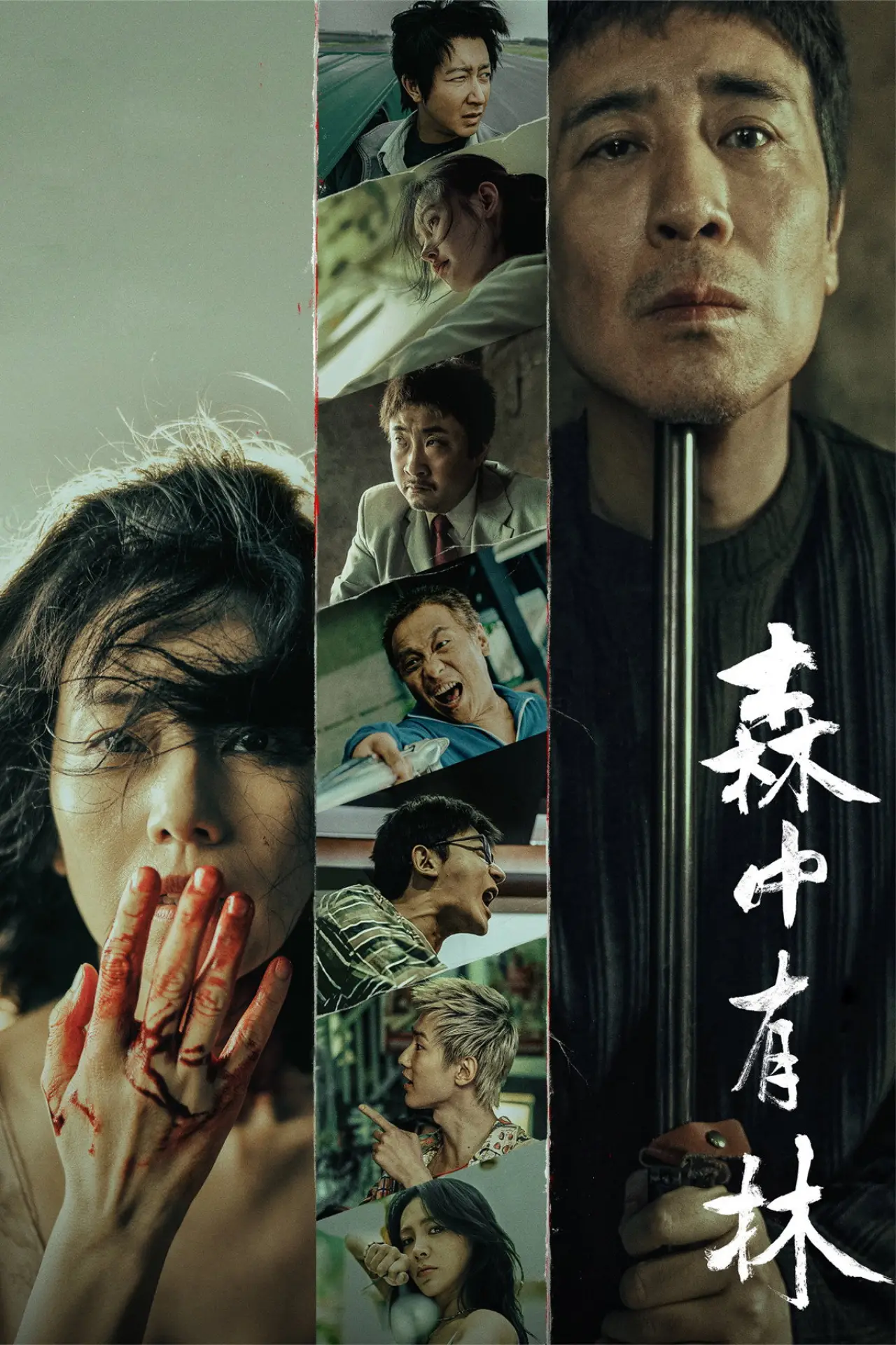 Movie poster "All the Good Eyes"