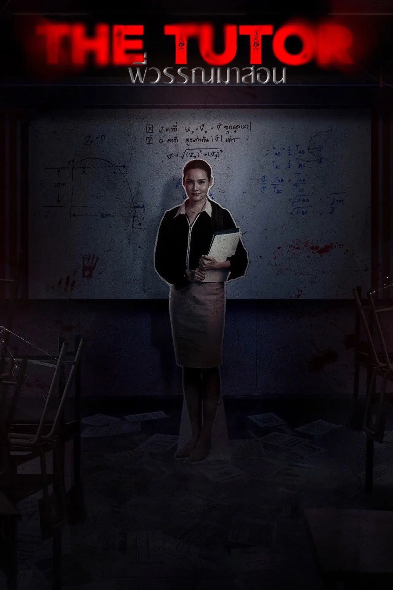 Movie poster "The Tutor"