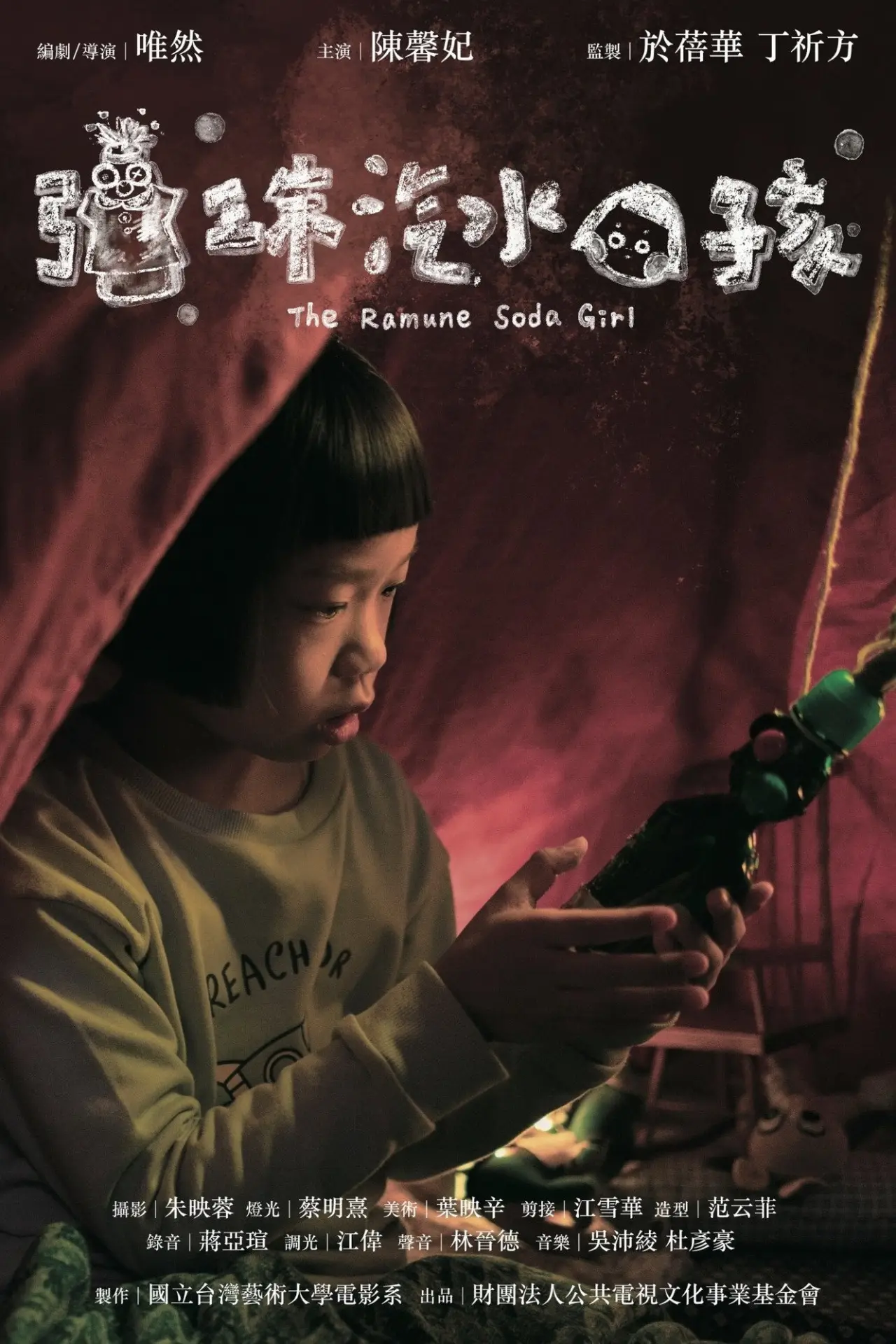 Movie poster "The Ramune Soda Girl"