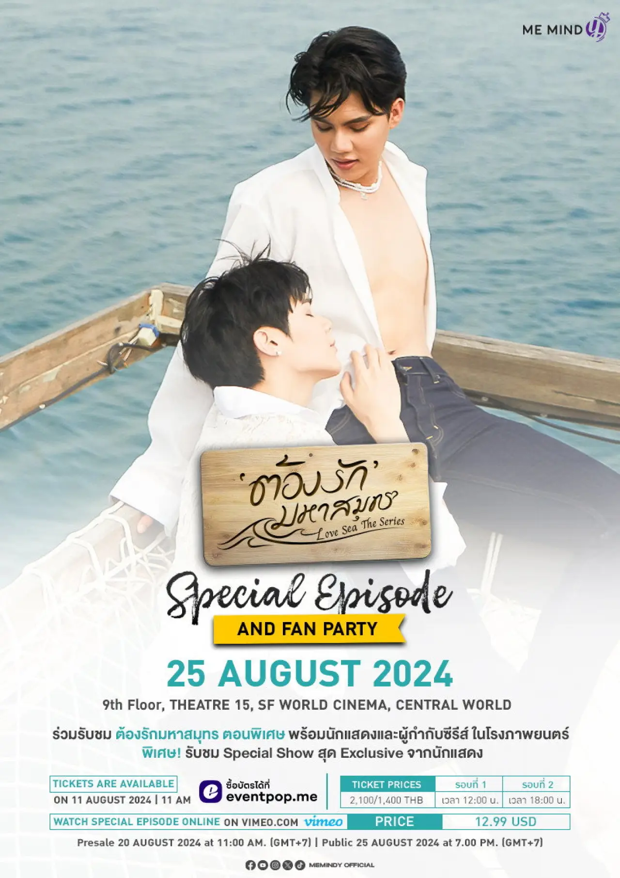 Movie poster "Love Sea Special Episode: A Shared Tomorrow"
