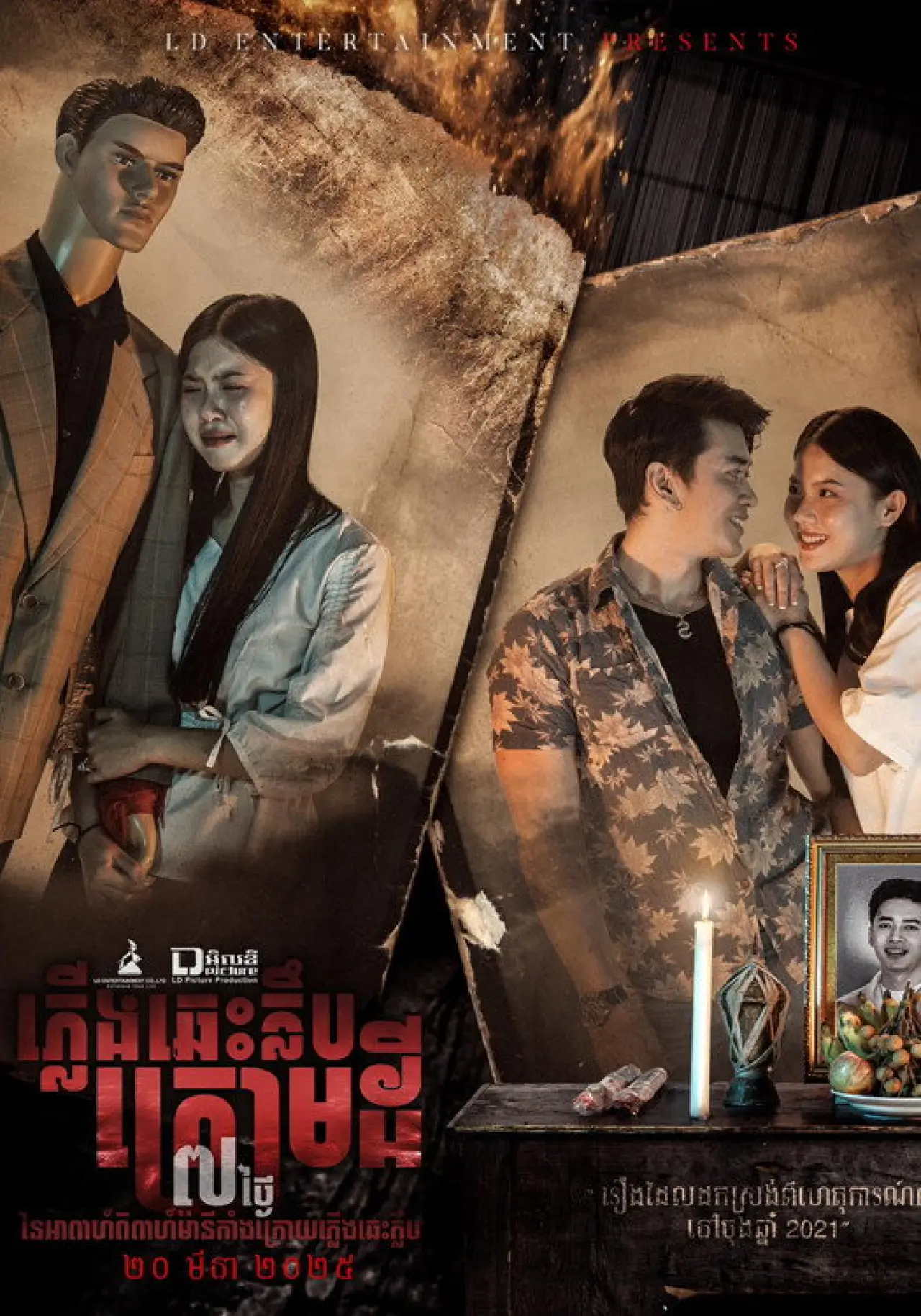 Movie poster "Mannequin Wedding"